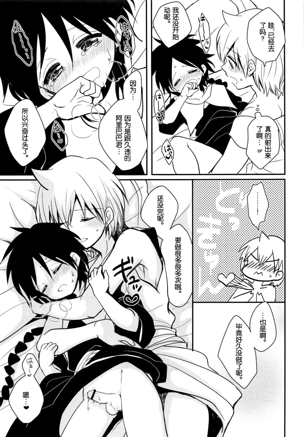 [#NUM! (Nonta)] Yume Machi Distance (Magi The Labyrinth of Magic) [Chinese][MTL] - Page 12