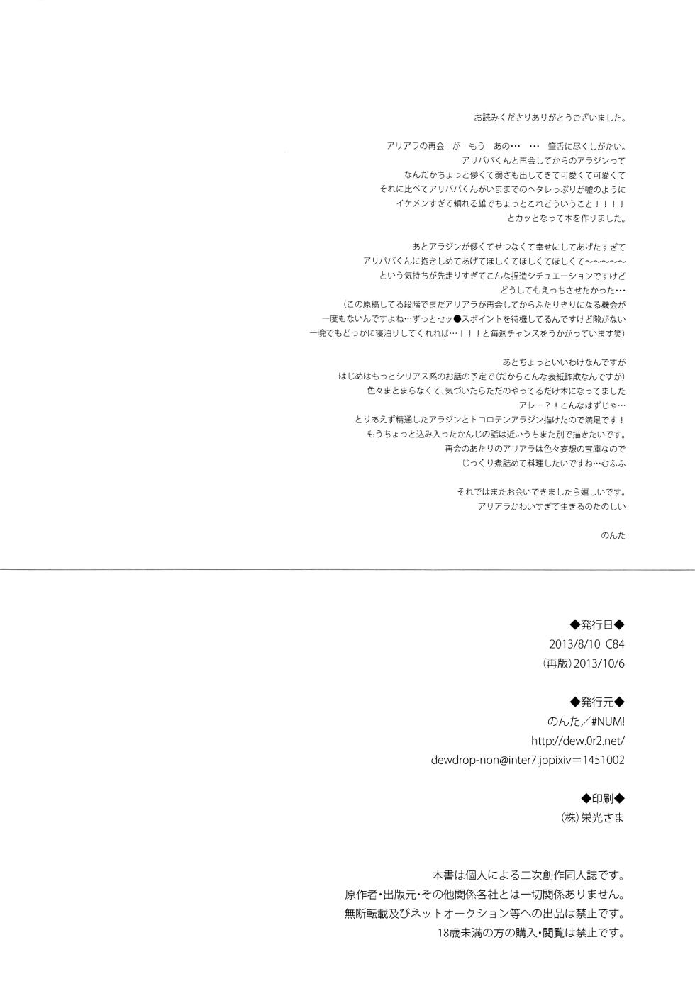 [#NUM! (Nonta)] Yume Machi Distance (Magi The Labyrinth of Magic) [Chinese][MTL] - Page 19