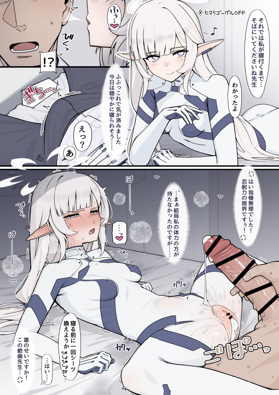 [nameco] 試されるヒマリと先生 (ブルーアーカイブ) - Page 1