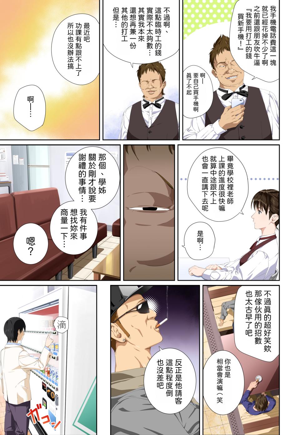 [SS-BRAIN] Koibito ja...nai. Seto Karen Hen + APPEND BOOK + Tokuten | 我和你又不是恋人。 濑户花恋篇 + APPEND BOOK + 限定特典 [Chinese] [柜中人漢化] [Digital] - Page 14