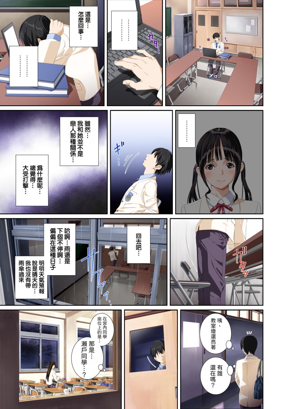 [SS-BRAIN] Koibito ja...nai. Seto Karen Hen + APPEND BOOK + Tokuten | 我和你又不是恋人。 濑户花恋篇 + APPEND BOOK + 限定特典 [Chinese] [柜中人漢化] [Digital] - Page 16