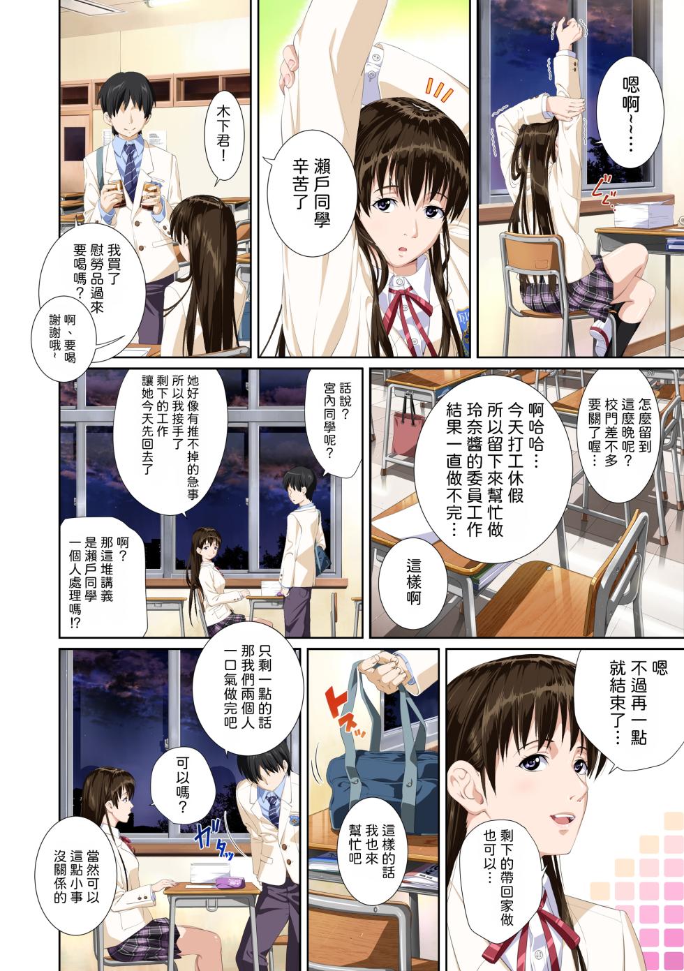 [SS-BRAIN] Koibito ja...nai. Seto Karen Hen + APPEND BOOK + Tokuten | 我和你又不是恋人。 濑户花恋篇 + APPEND BOOK + 限定特典 [Chinese] [柜中人漢化] [Digital] - Page 17