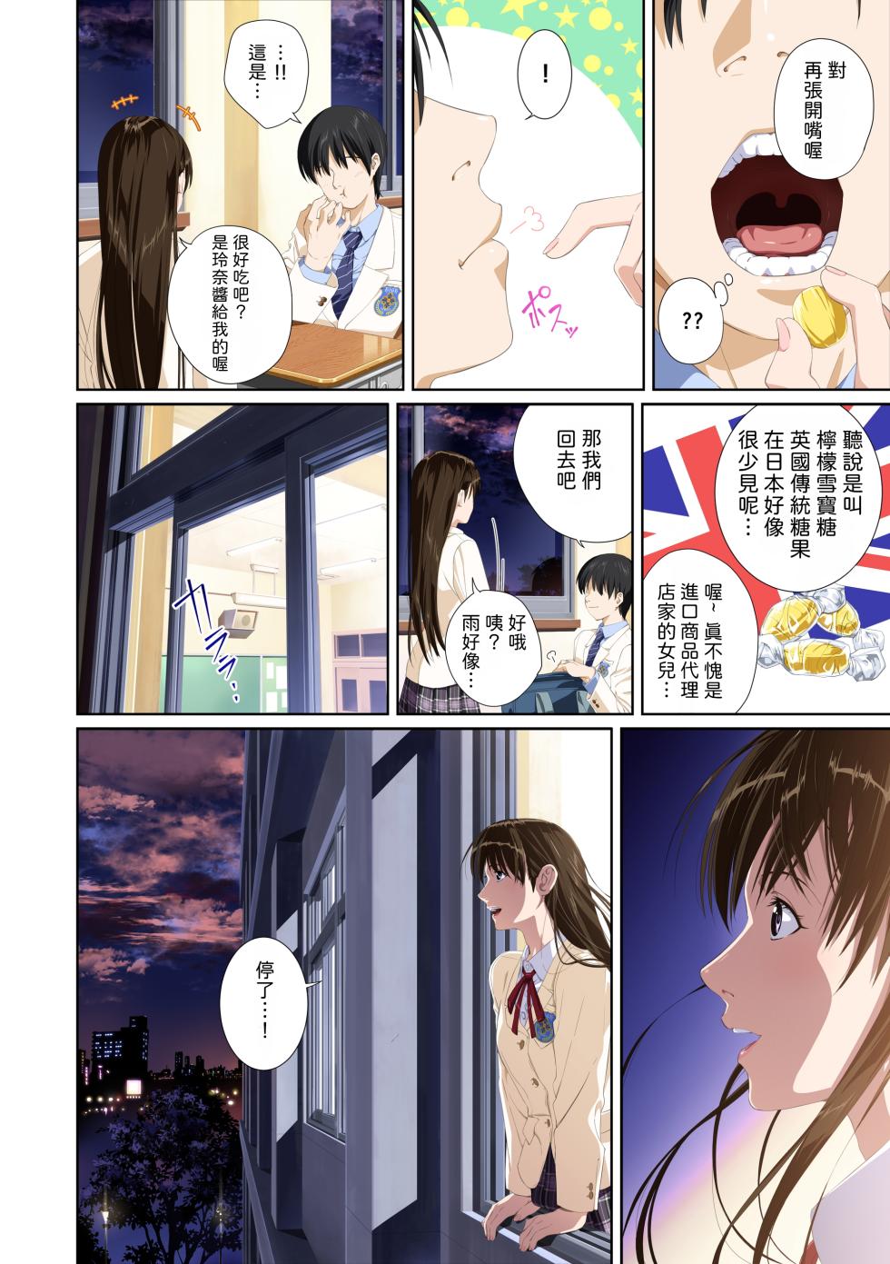 [SS-BRAIN] Koibito ja...nai. Seto Karen Hen + APPEND BOOK + Tokuten | 我和你又不是恋人。 濑户花恋篇 + APPEND BOOK + 限定特典 [Chinese] [柜中人漢化] [Digital] - Page 19