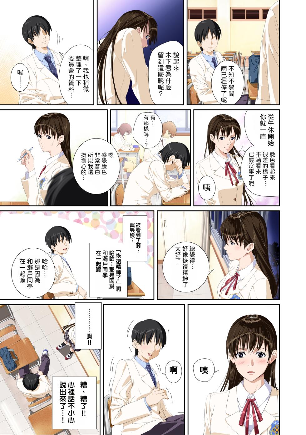 [SS-BRAIN] Koibito ja...nai. Seto Karen Hen + APPEND BOOK + Tokuten | 我和你又不是恋人。 濑户花恋篇 + APPEND BOOK + 限定特典 [Chinese] [柜中人漢化] [Digital] - Page 20