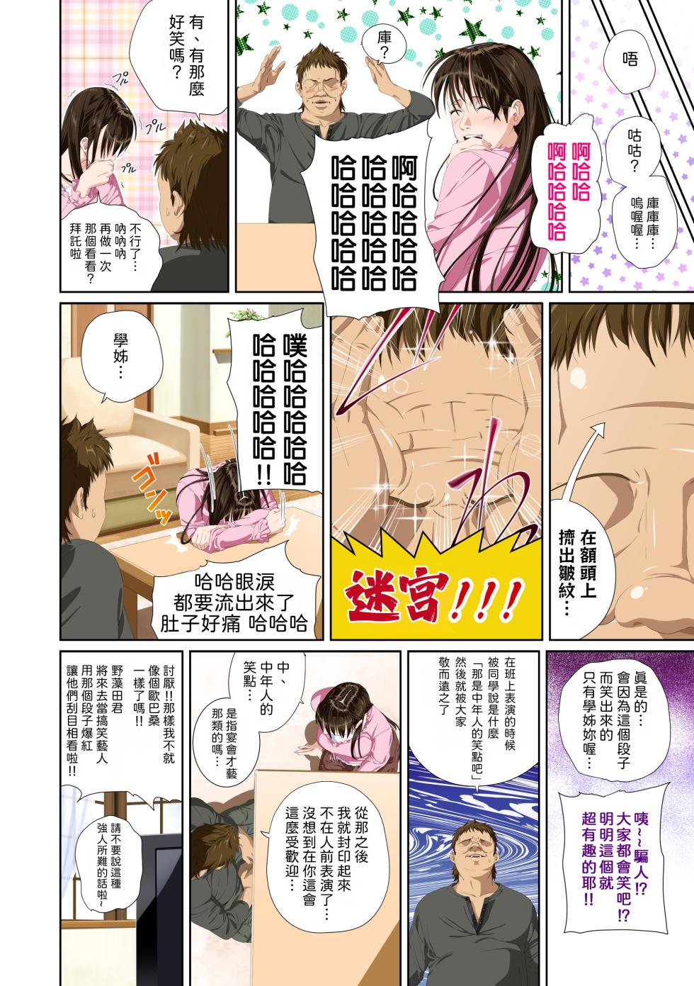 [SS-BRAIN] Koibito ja...nai. Seto Karen Hen + APPEND BOOK + Tokuten | 我和你又不是恋人。 濑户花恋篇 + APPEND BOOK + 限定特典 [Chinese] [柜中人漢化] [Digital] - Page 25