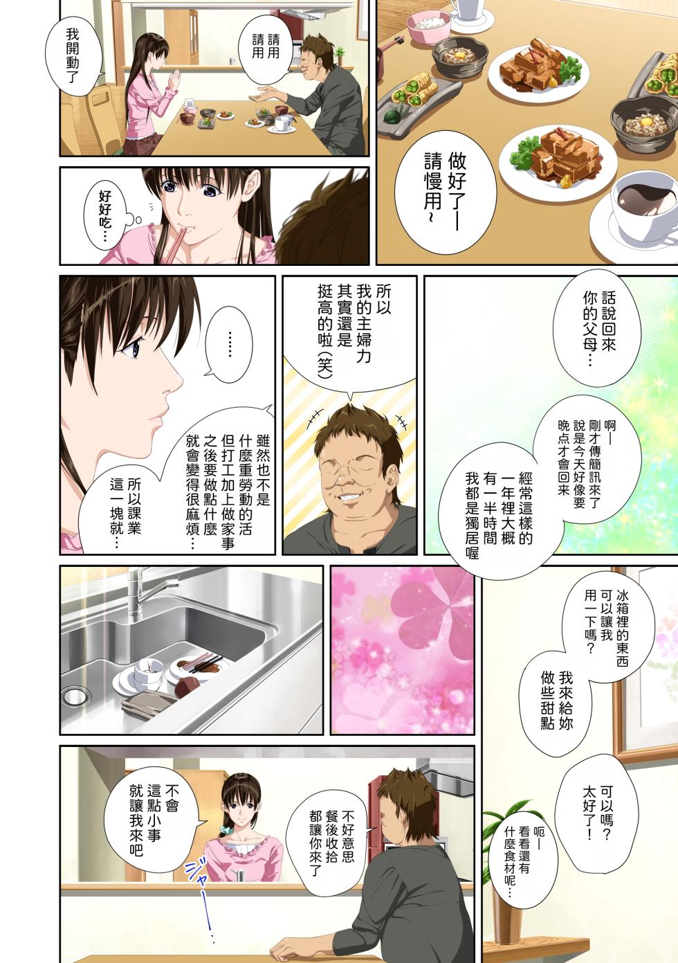 [SS-BRAIN] Koibito ja...nai. Seto Karen Hen + APPEND BOOK + Tokuten | 我和你又不是恋人。 濑户花恋篇 + APPEND BOOK + 限定特典 [Chinese] [柜中人漢化] [Digital] - Page 27