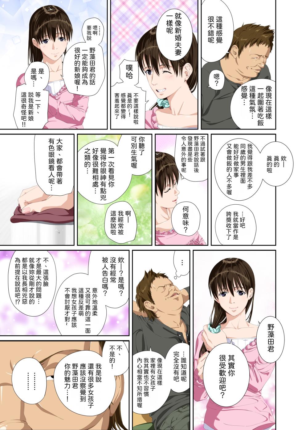 [SS-BRAIN] Koibito ja...nai. Seto Karen Hen + APPEND BOOK + Tokuten | 我和你又不是恋人。 濑户花恋篇 + APPEND BOOK + 限定特典 [Chinese] [柜中人漢化] [Digital] - Page 28