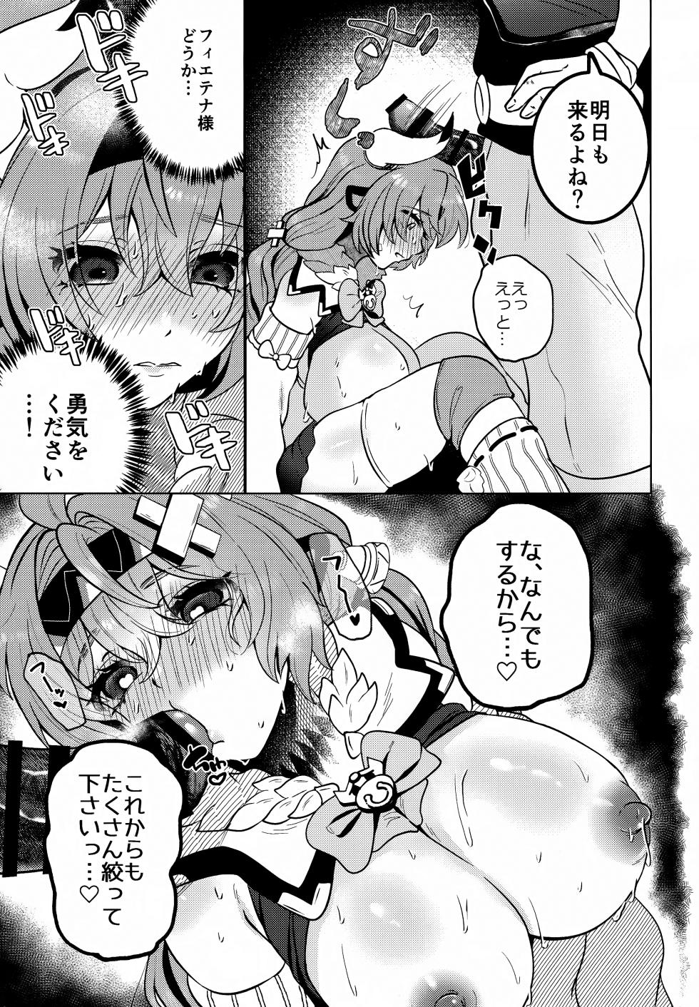 (C107) [MOTSU MUFFIN (Sir Loin)] HOT MILK  (Genshin Impact) - Page 22