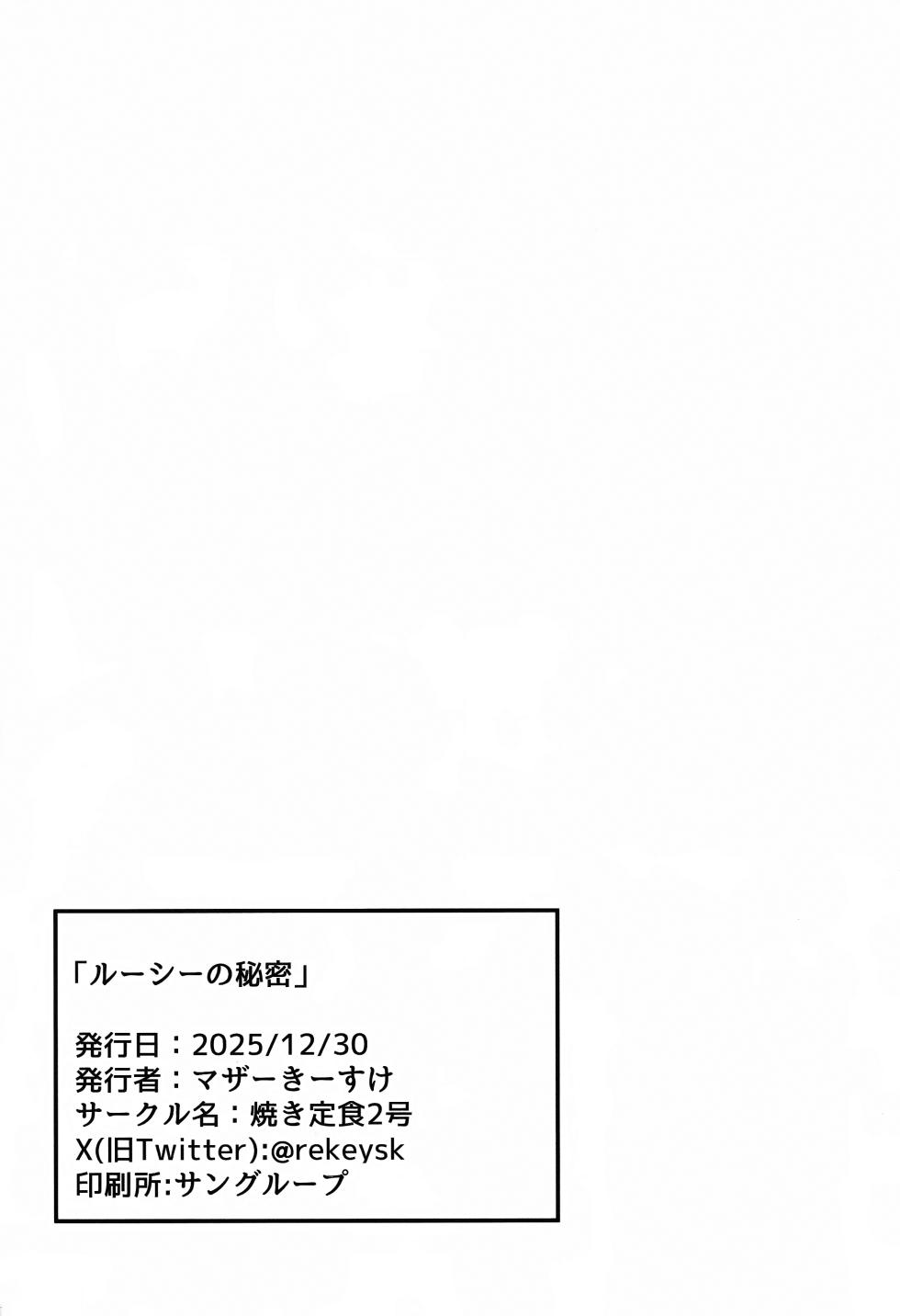 (C107) [Yaki Teishoku 2-gou (Mother Kiisuke)] Luci no Himitsu (Zenless Zone Zero) - Page 29