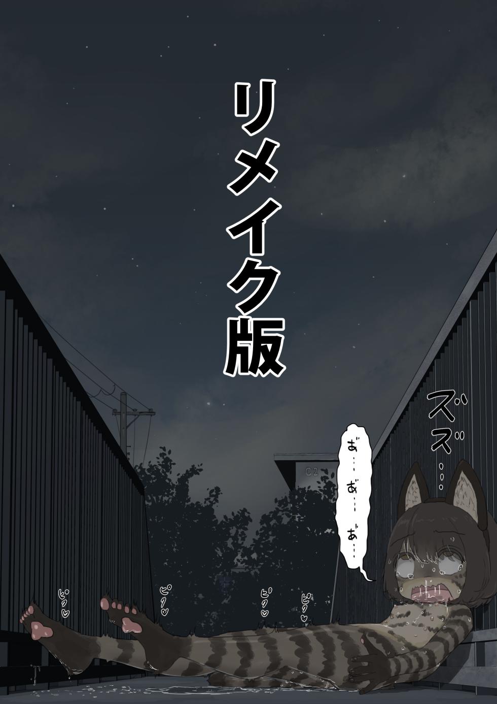 A story about being made to wander around town at night in the nude, covered only in cat-themed body paint [REMAKE] - Page 1
