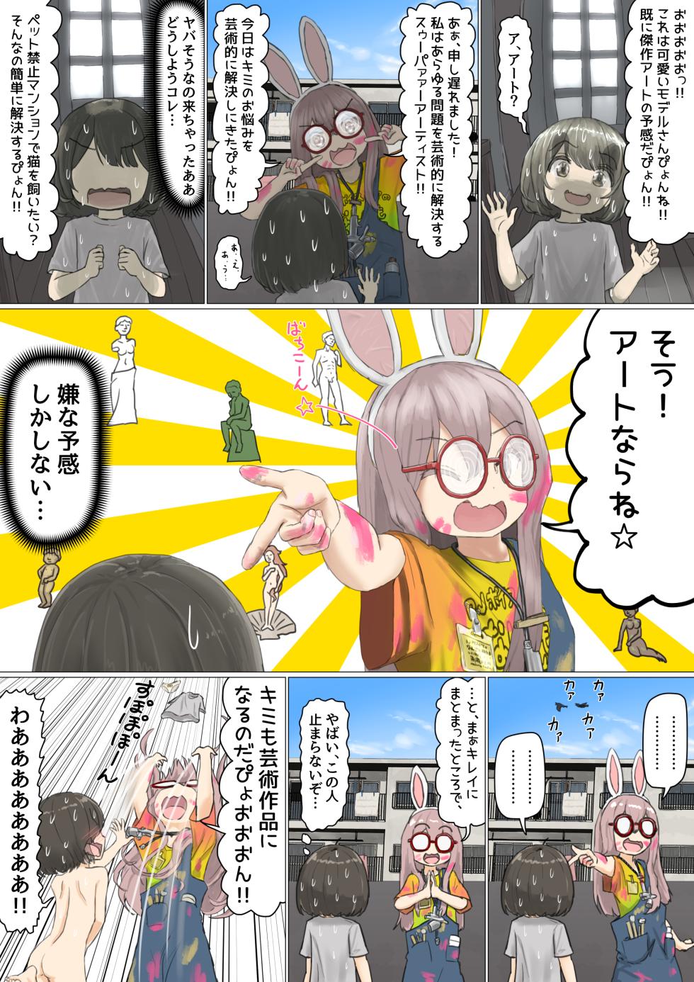 A story about being made to wander around town at night in the nude, covered only in cat-themed body paint [REMAKE] - Page 4