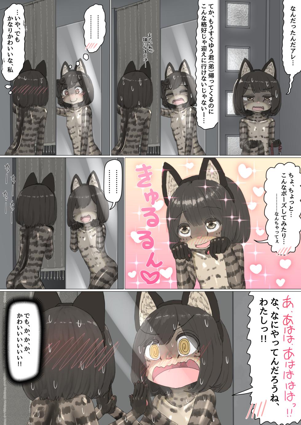 A story about being made to wander around town at night in the nude, covered only in cat-themed body paint [REMAKE] - Page 16
