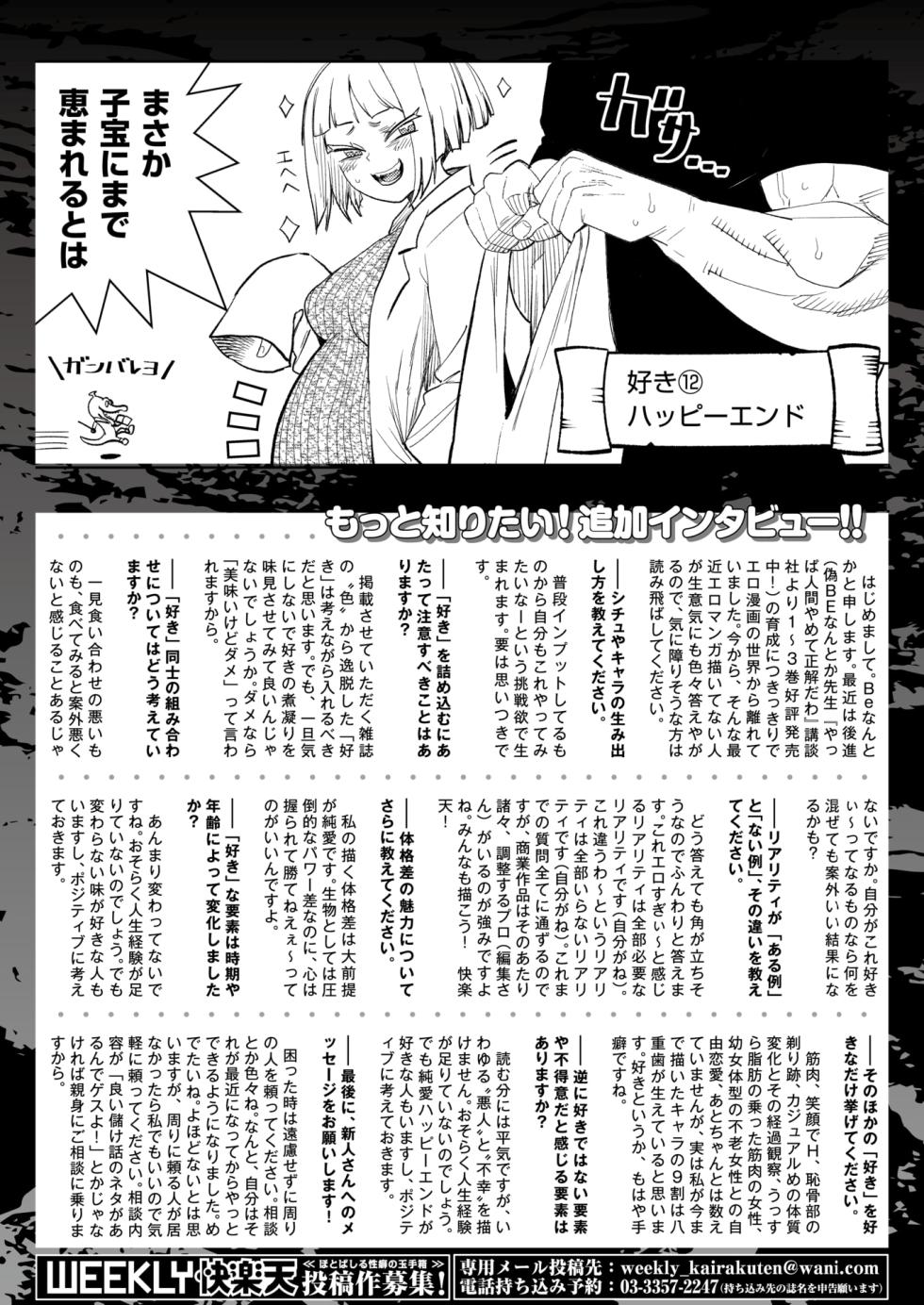 WEEKLY Kairakuten 2026 No.10 - Page 31