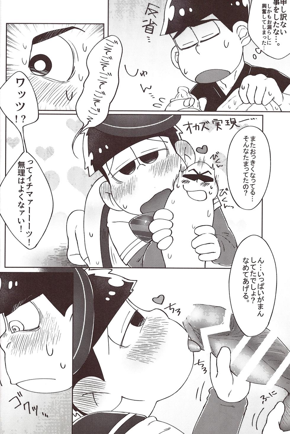 [Shabushabu Nameru (Mamefu)] HASANDE! (Osomatsu-San) - Page 14