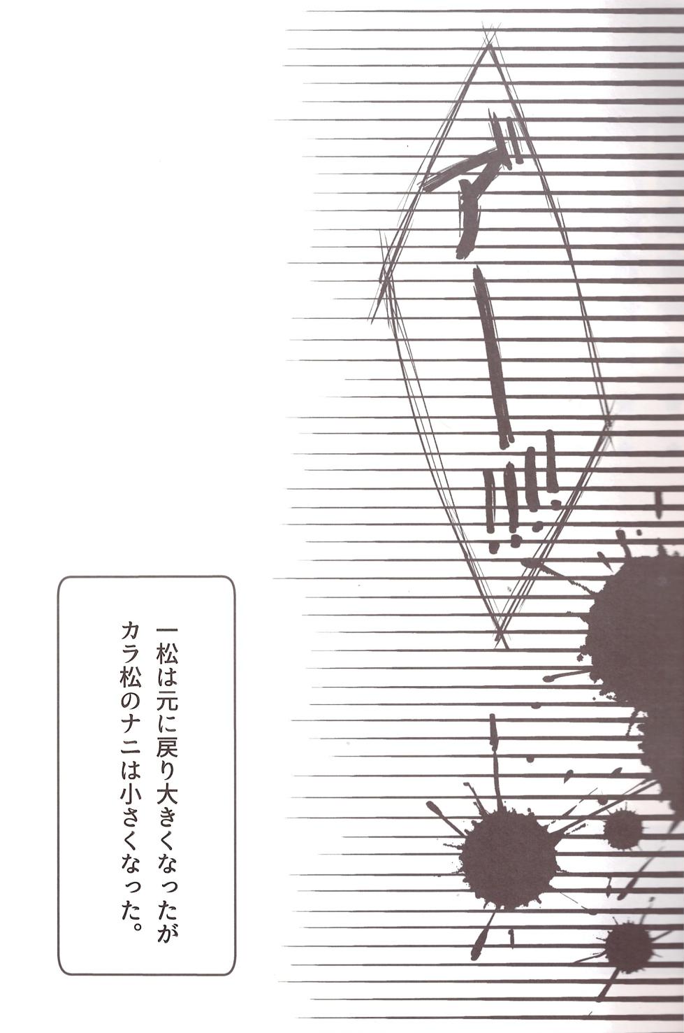 [Shabushabu Nameru (Mamefu)] HASANDE! (Osomatsu-San) - Page 17