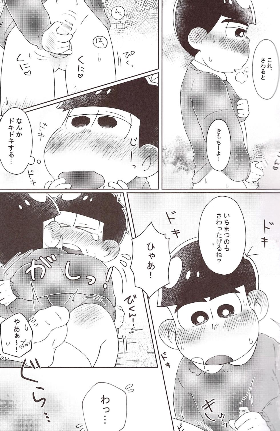 [Shabushabu Nameru (Mamefu)] I want to be an adult (Osomatsu-San) - Page 10