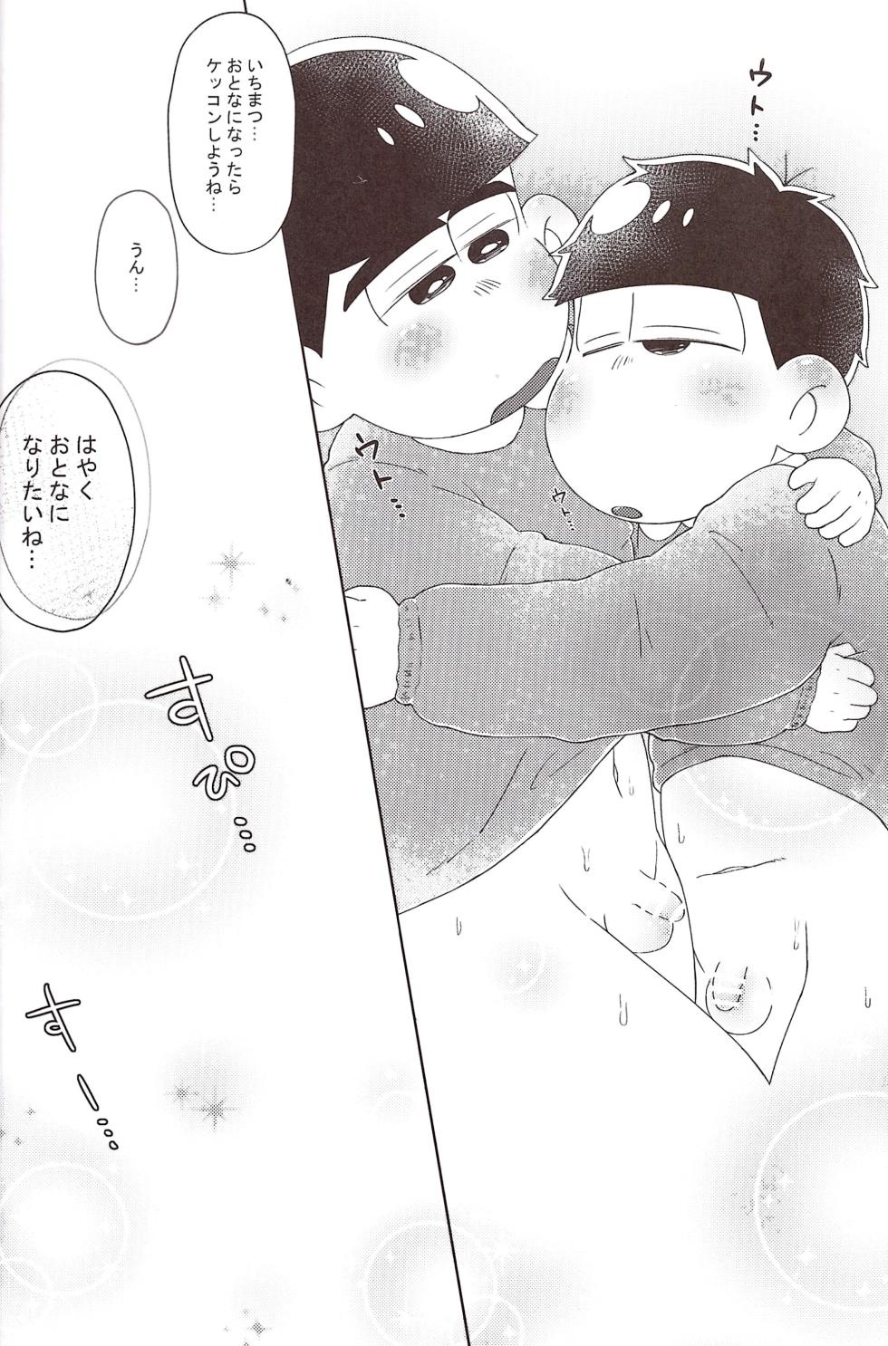 [Shabushabu Nameru (Mamefu)] I want to be an adult (Osomatsu-San) - Page 21