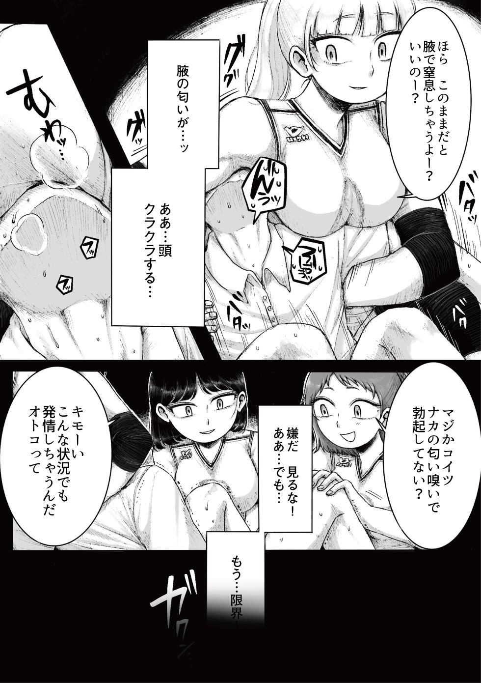 [Ganmaru Muryokuka Kenkyuujo (Chiba Tamaki)] Do-S Joshi Volley Buin ni Yoru Otoko-gari Gasshuku ~Otoko no Kuse ni Naite Shikkin Shichau no? Otoko Haigyou Lynch no Target ni Sare Kyousei M-otoko Ochi Saserareta Wakate Kantoku to Danshi Manager~ - Page 16