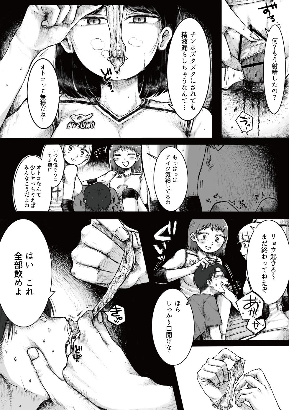 [Ganmaru Muryokuka Kenkyuujo (Chiba Tamaki)] Do-S Joshi Volley Buin ni Yoru Otoko-gari Gasshuku ~Otoko no Kuse ni Naite Shikkin Shichau no? Otoko Haigyou Lynch no Target ni Sare Kyousei M-otoko Ochi Saserareta Wakate Kantoku to Danshi Manager~ - Page 27