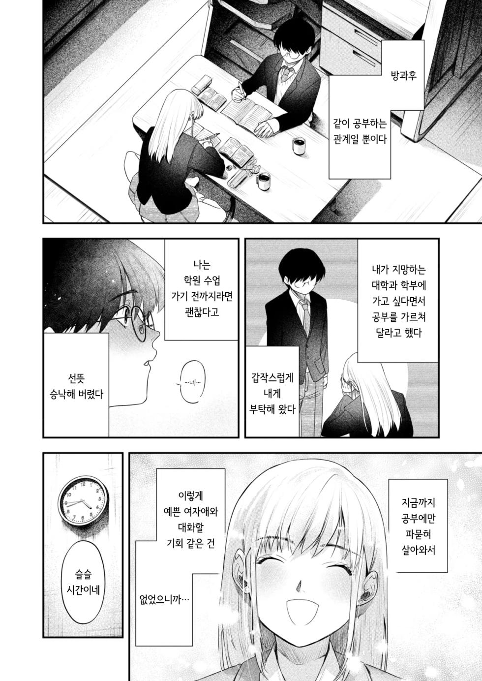 [Owari Ningen] Pass Me By | 패스 미 바이 (COMIC HOTMILK 2025-03) [Korean] [Digital] - Page 2