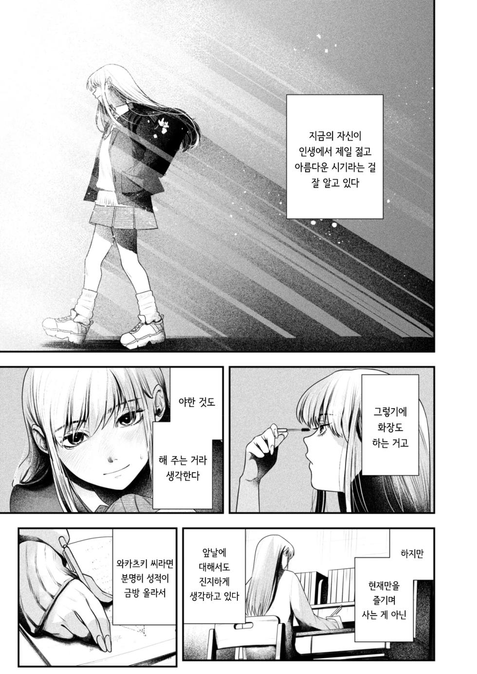 [Owari Ningen] Pass Me By (COMIC HOTMILK 2025-03) [Korean] [Digital] - Page 7
