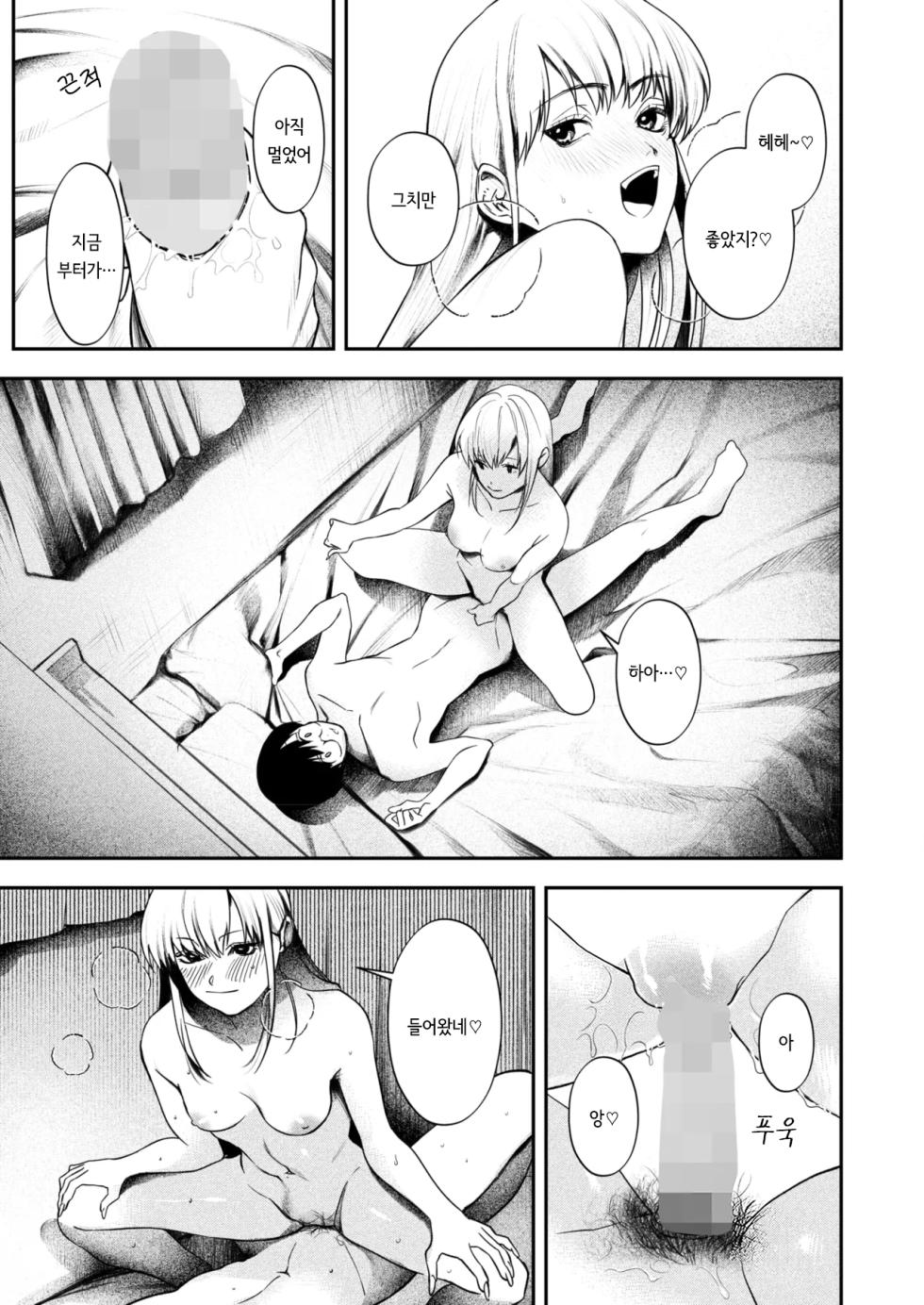 [Owari Ningen] Pass Me By | 패스 미 바이 (COMIC HOTMILK 2025-03) [Korean] [Digital] - Page 15
