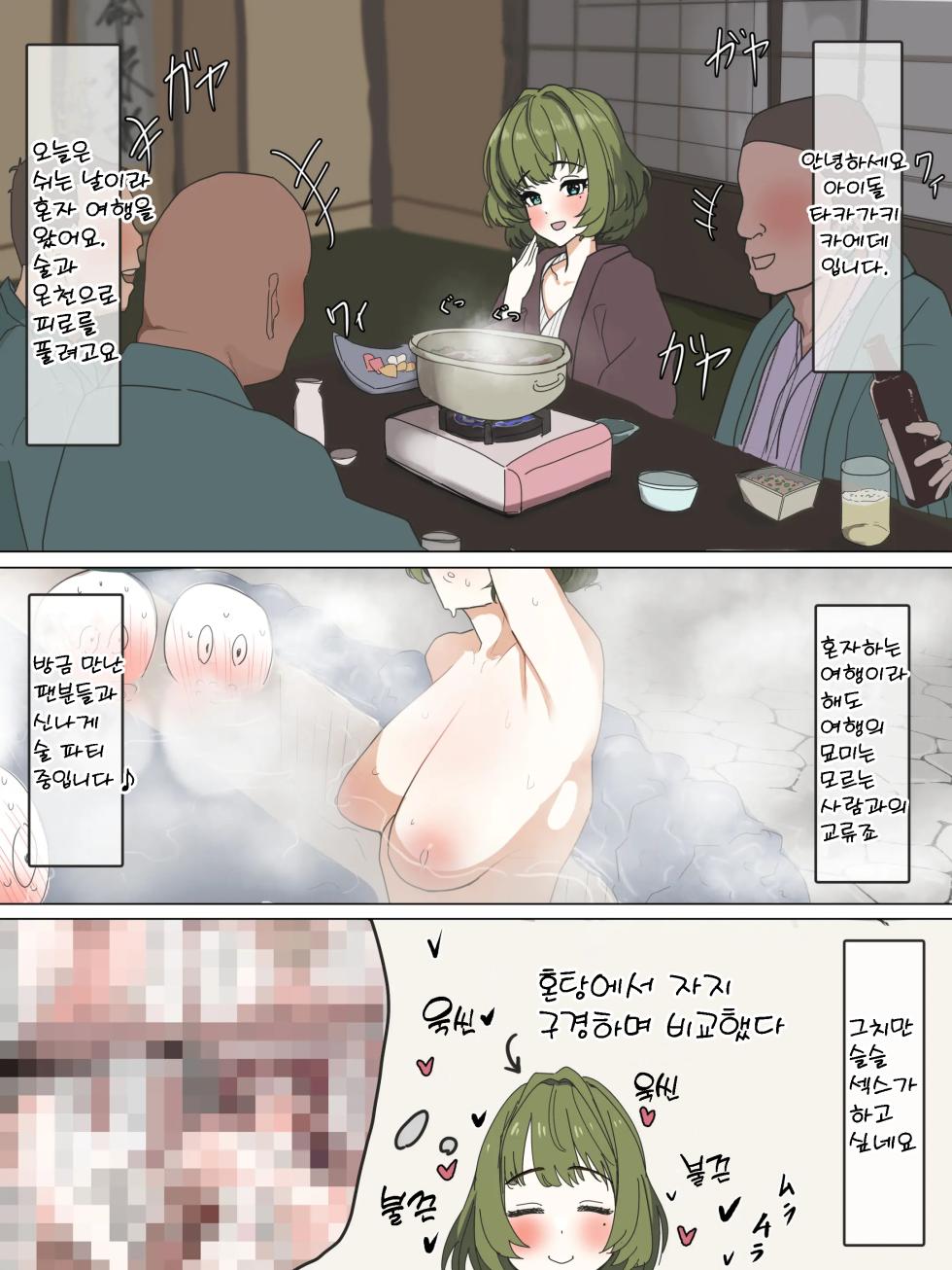 [Kaisen Donburi] Takagaki-san Yukizuri Pakopako no Tabi [Korean] - Page 1