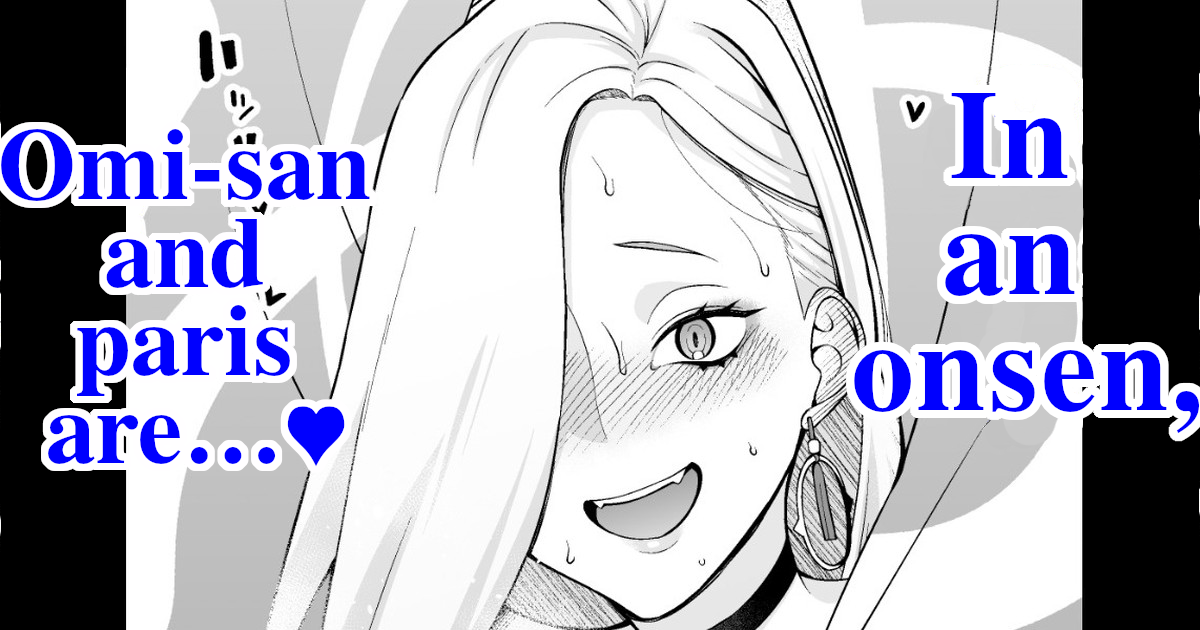 [Ankoman] Omi-san, enjoys a vaginal cleaning…♥ (Fate/Grand Order) - Page 1