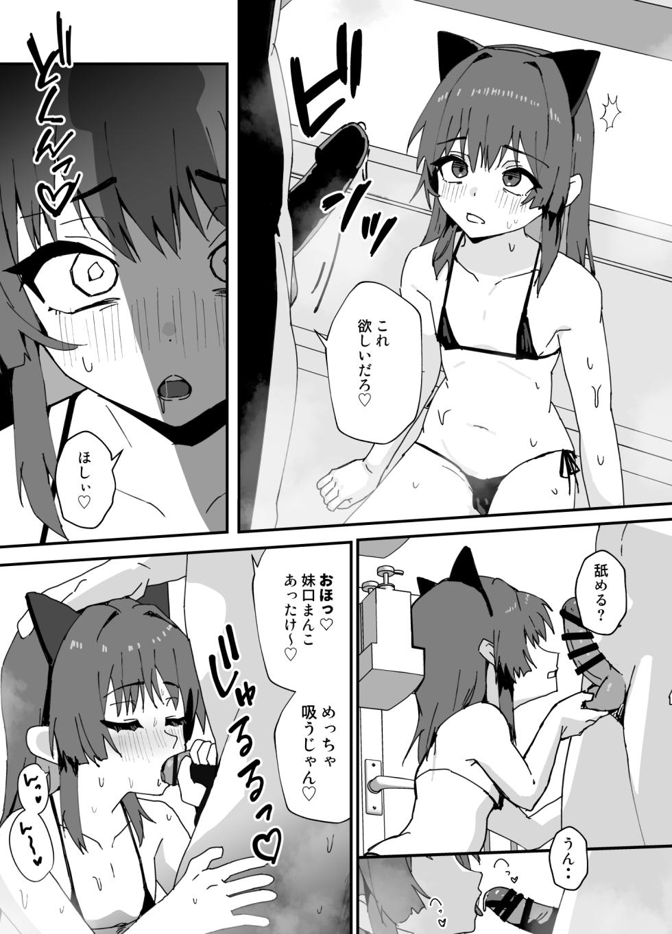 [エイトピーエム (ｴｲﾄﾋﾟｰｴﾑ)] かわいくなってしまった - Page 26
