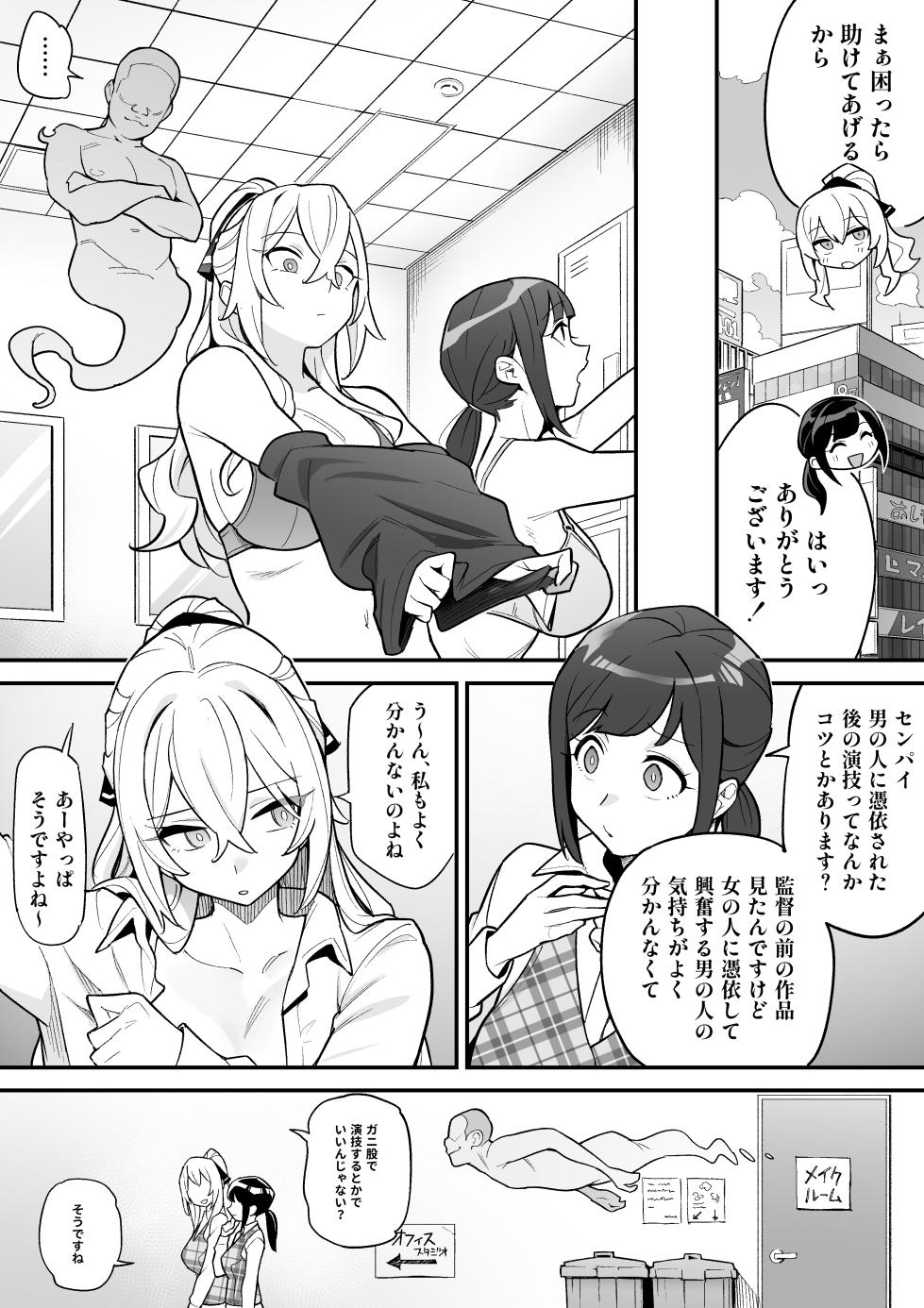 [Amulai Okashi Seisakusho (Ame no Machi)] Hyoui AV AV Joyuu no Karada wo Sukihoudai Suru Hanashi - Page 4