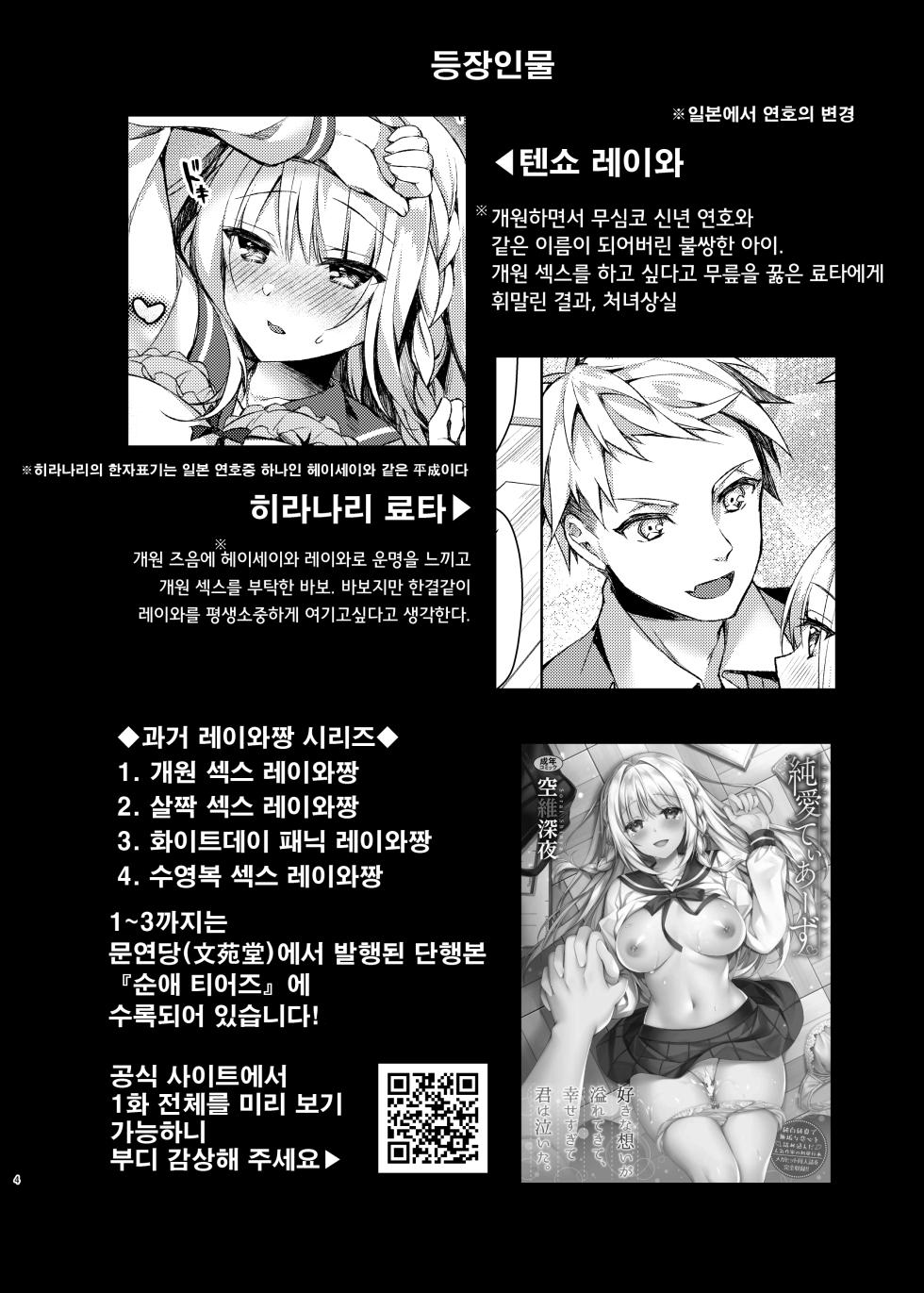 [Tears 39 (Sorai Shinya)] Maid Sex Reiwa-chan | 메이드 섹스 레이와 쨩 [Korean] [Digital] - Page 3