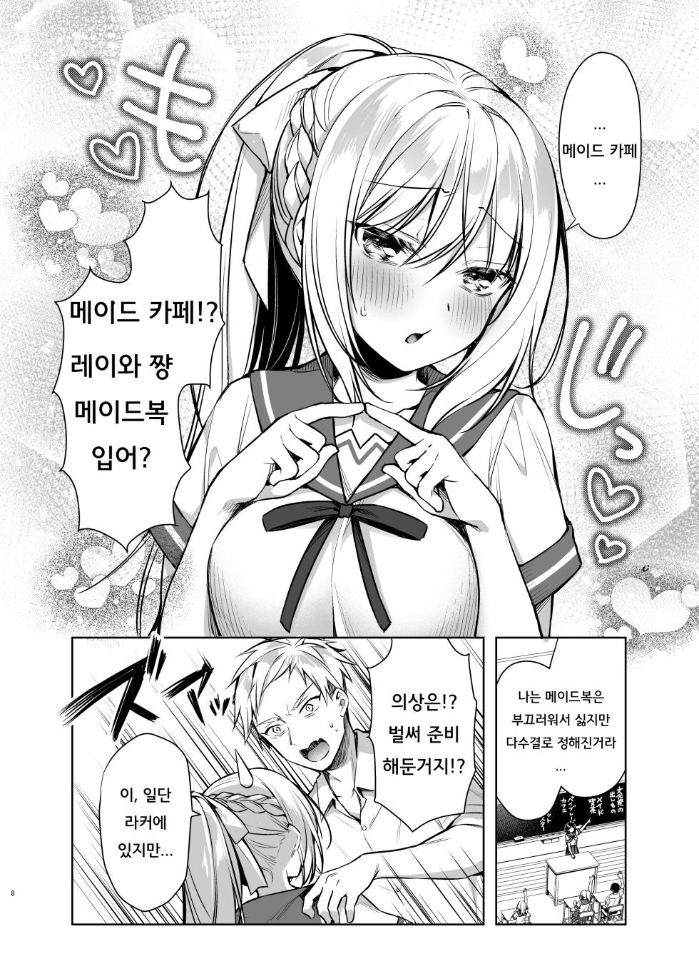 [Tears 39 (Sorai Shinya)] Maid Sex Reiwa-chan | 메이드 섹스 레이와 쨩 [Korean] [Digital] - Page 7