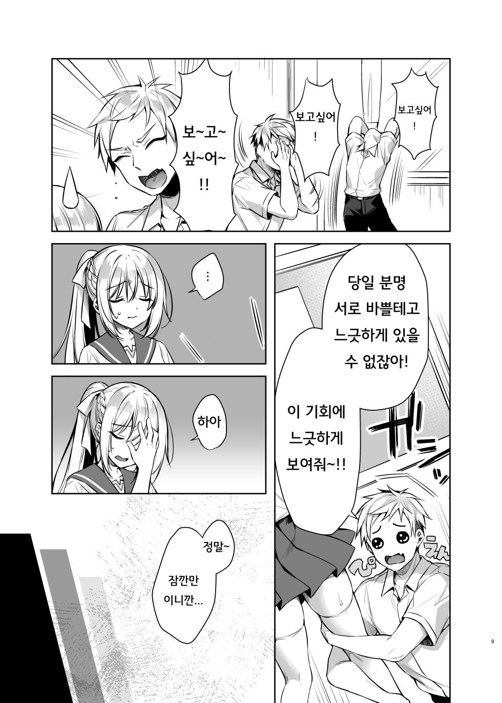 [Tears 39 (Sorai Shinya)] Maid Sex Reiwa-chan | 메이드 섹스 레이와 쨩 [Korean] [Digital] - Page 8
