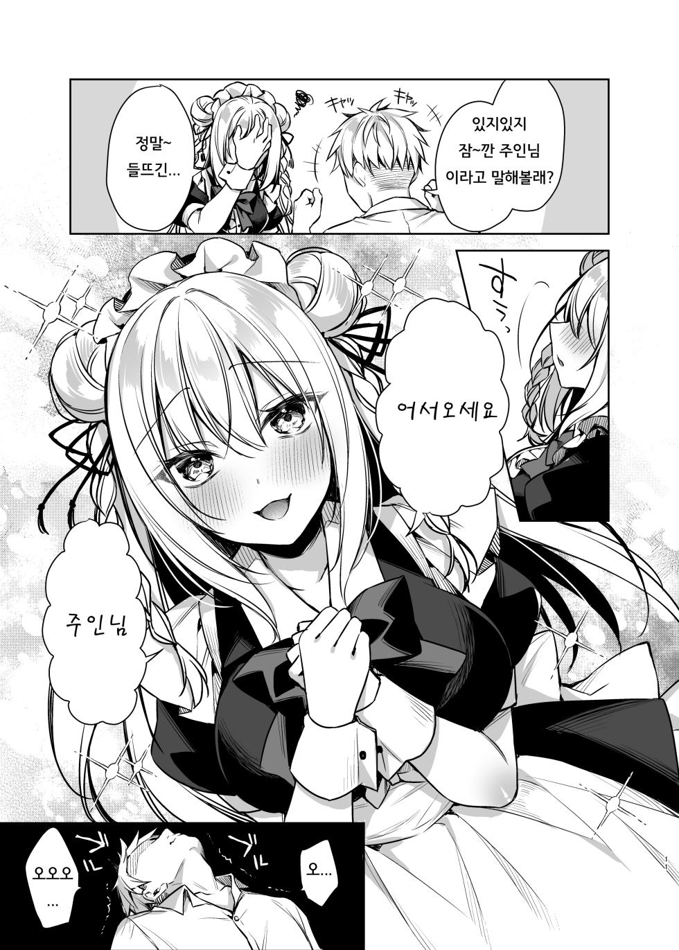[Tears 39 (Sorai Shinya)] Maid Sex Reiwa-chan | 메이드 섹스 레이와 쨩 [Korean] [Digital] - Page 10