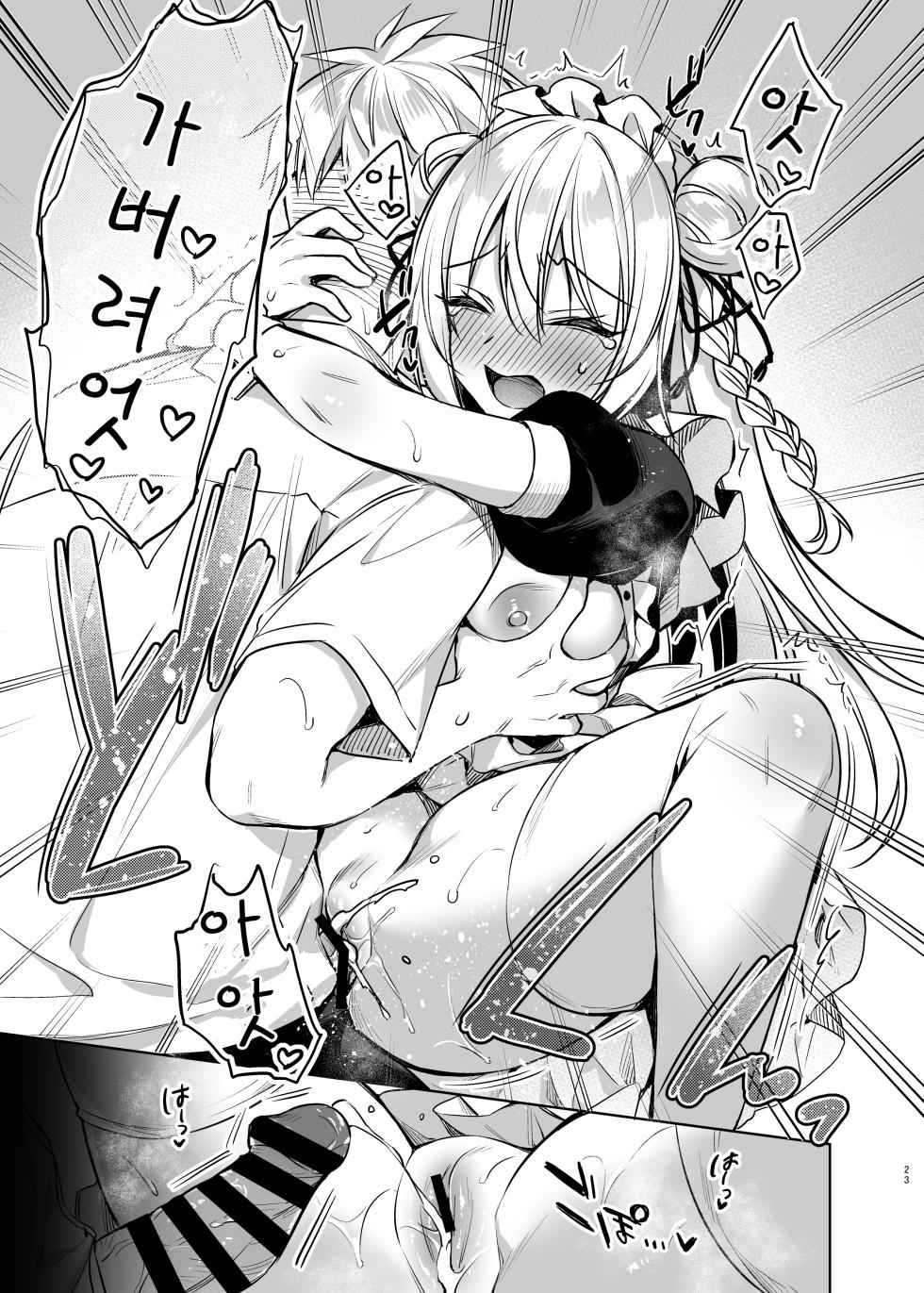 [Tears 39 (Sorai Shinya)] Maid Sex Reiwa-chan | 메이드 섹스 레이와 쨩 [Korean] [Digital] - Page 22