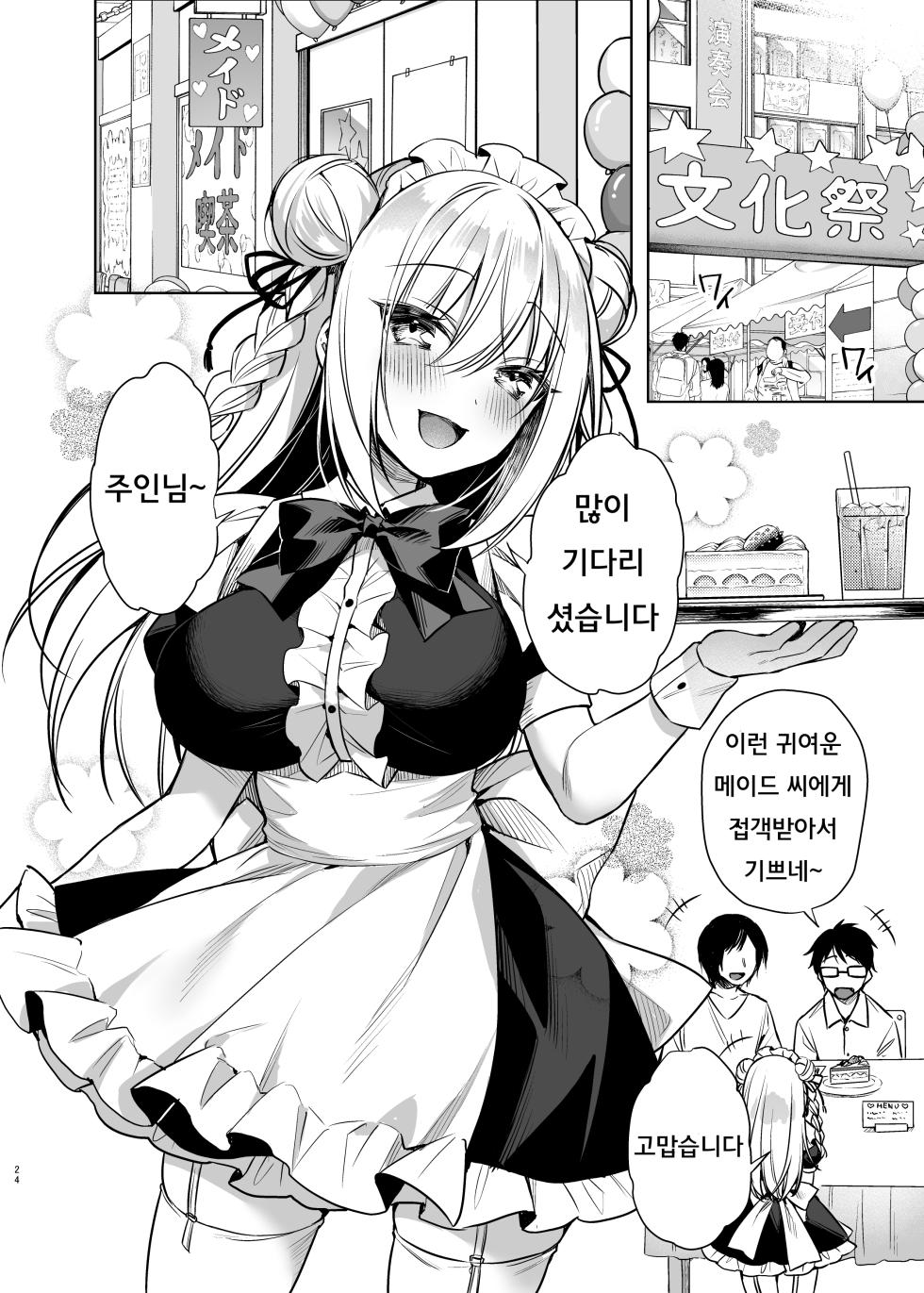 [Tears 39 (Sorai Shinya)] Maid Sex Reiwa-chan | 메이드 섹스 레이와 쨩 [Korean] [Digital] - Page 23