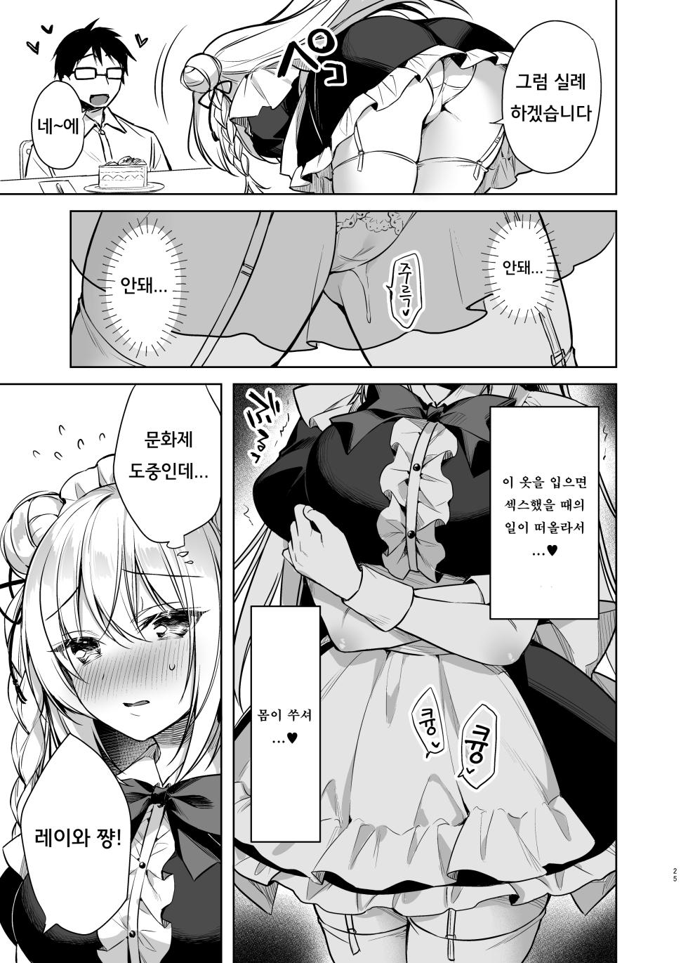 [Tears 39 (Sorai Shinya)] Maid Sex Reiwa-chan | 메이드 섹스 레이와 쨩 [Korean] [Digital] - Page 24