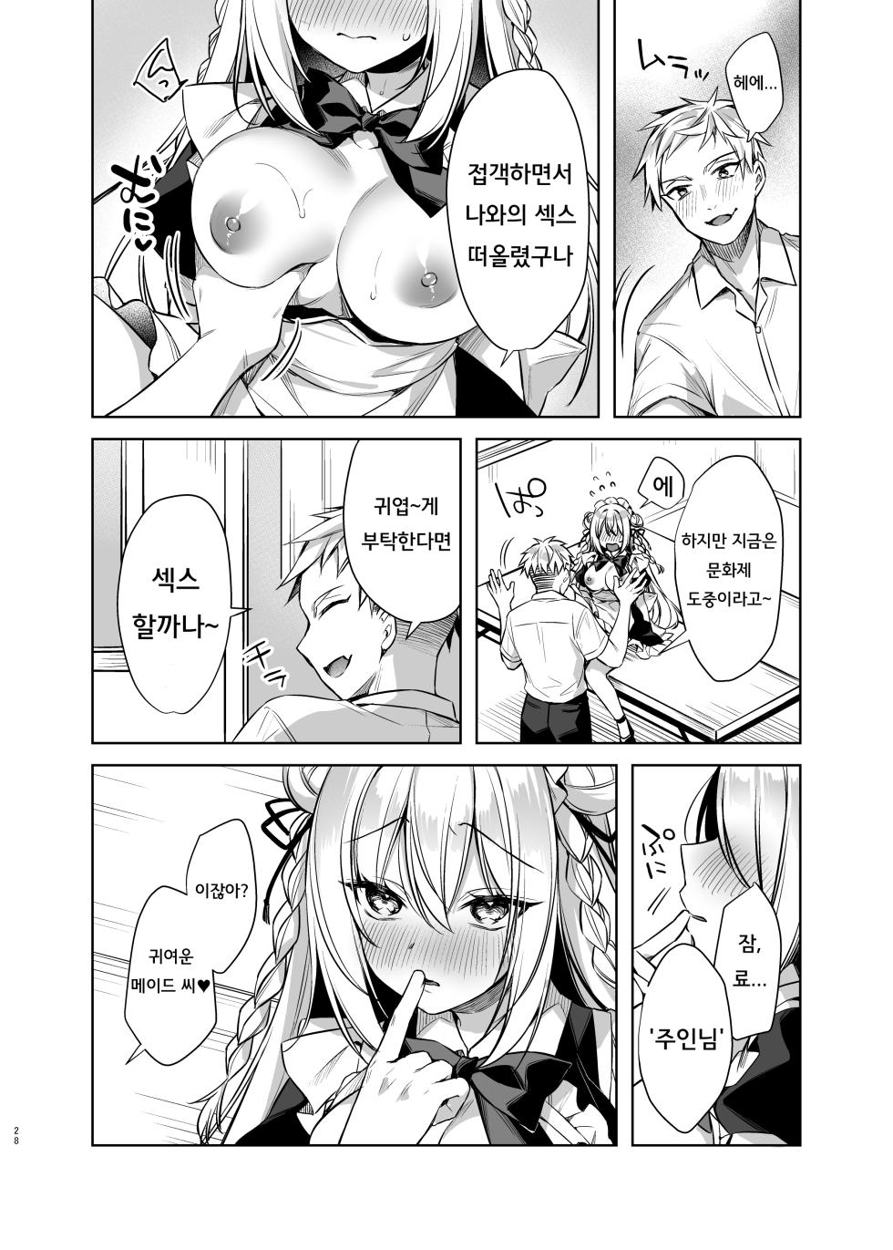[Tears 39 (Sorai Shinya)] Maid Sex Reiwa-chan | 메이드 섹스 레이와 쨩 [Korean] [Digital] - Page 27