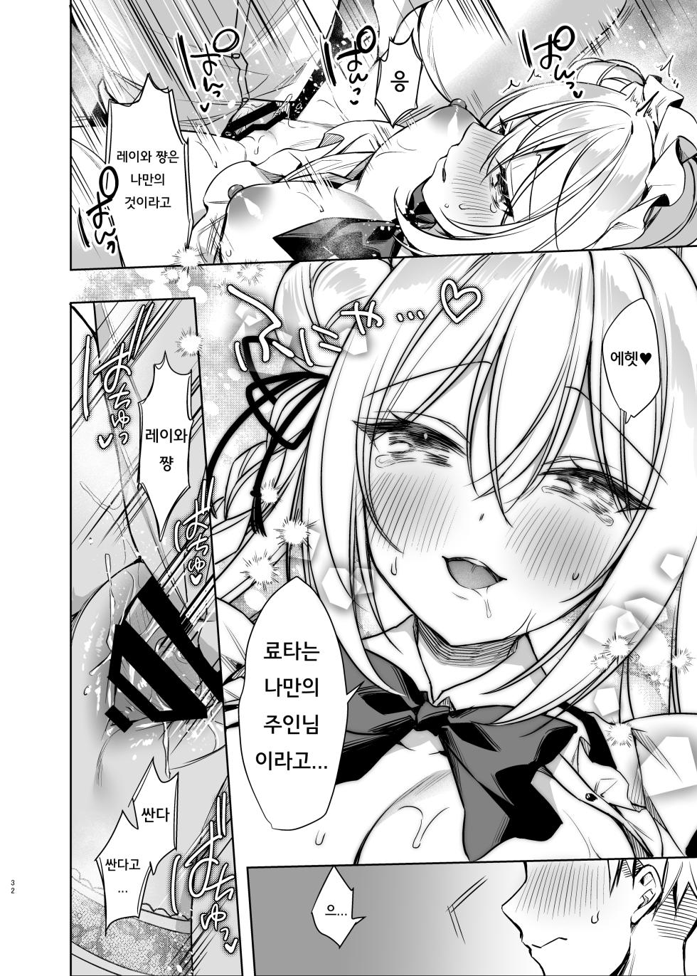 [Tears 39 (Sorai Shinya)] Maid Sex Reiwa-chan | 메이드 섹스 레이와 쨩 [Korean] [Digital] - Page 31