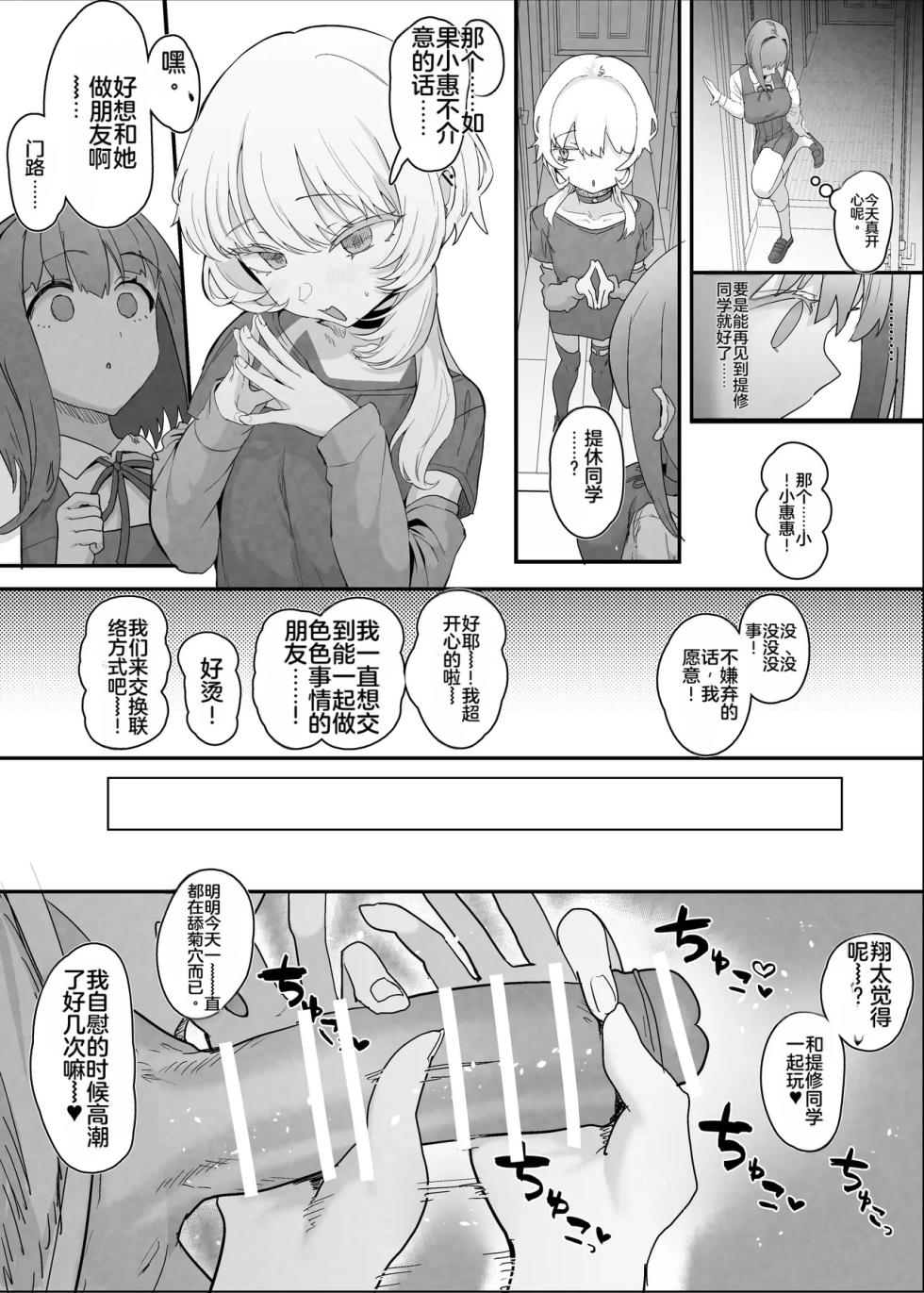 [Nhooooooooc (Oosawara Sadao)] Netorase Club 2 Anal Name no Tensai to Fellatio no Tensai | NTR俱乐部2 [Chinese][电玩咖汉化组][机翻][Digital]  ​ - Page 23