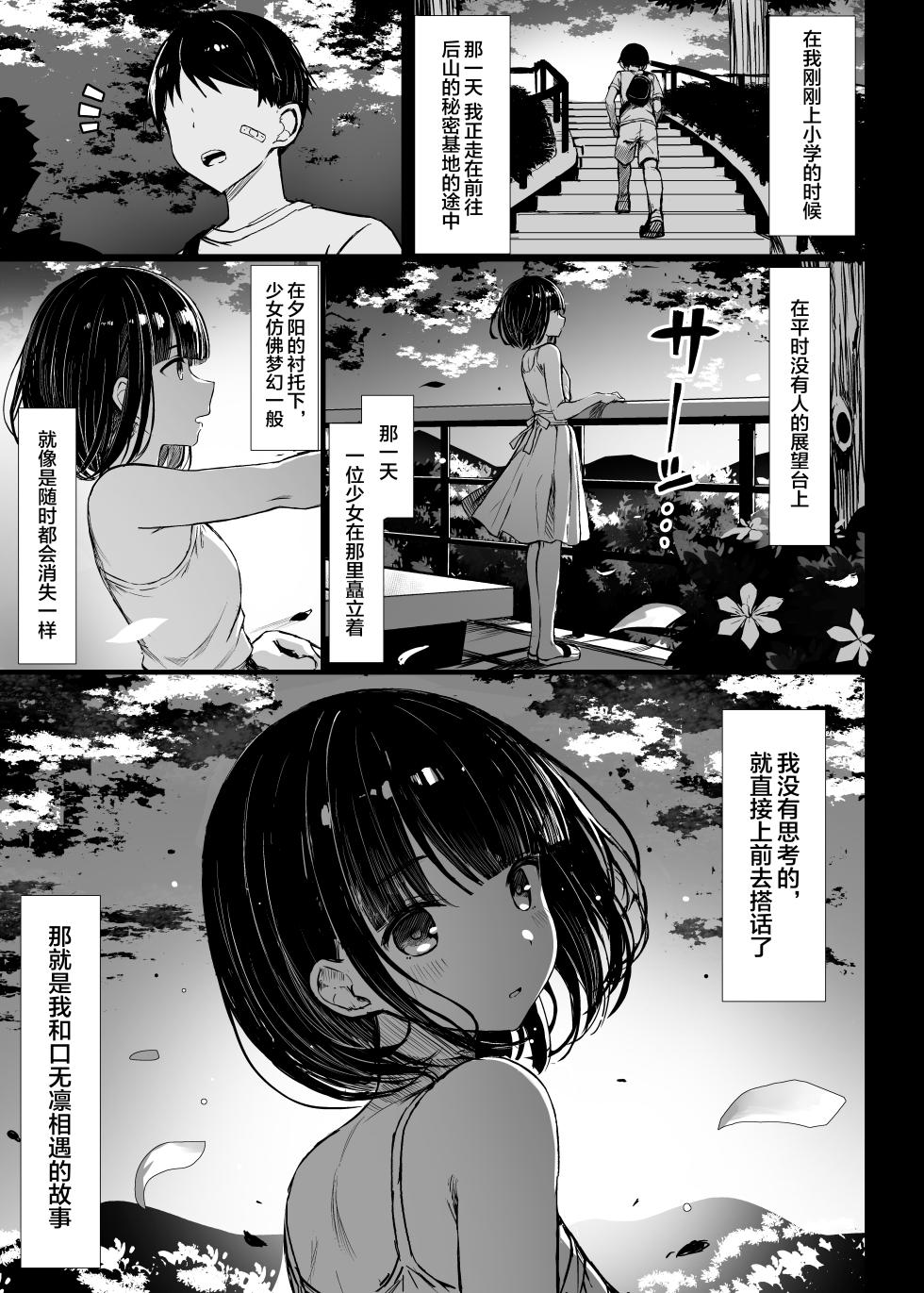 [MOSQUITONE. (Great Mosu)] Bungaku shōjo wa some rareru 1-3[中国翻译] [無修正] - Page 5