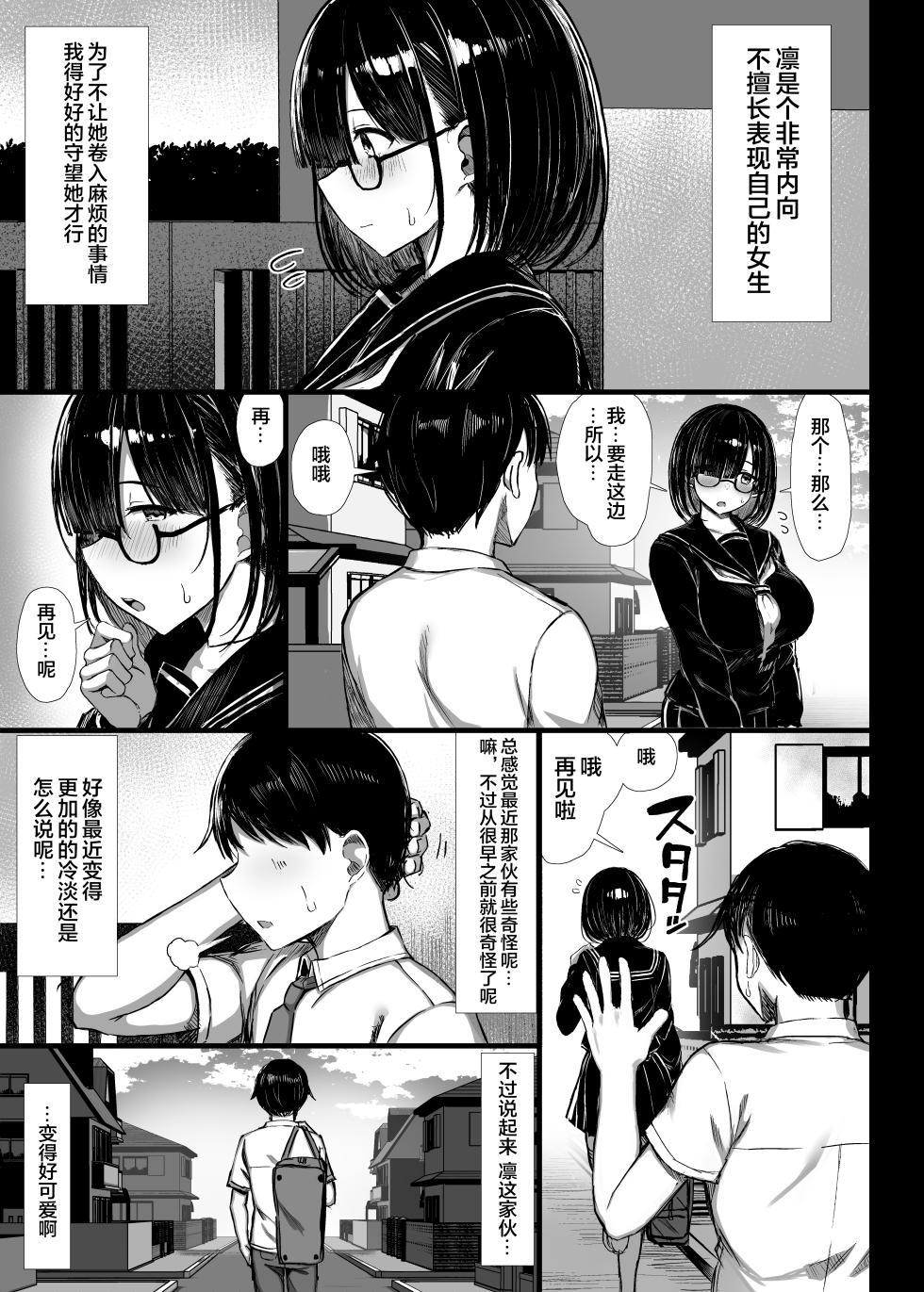 [MOSQUITONE. (Great Mosu)] Bungaku shōjo wa some rareru 1-3[中国翻译] [無修正] - Page 7