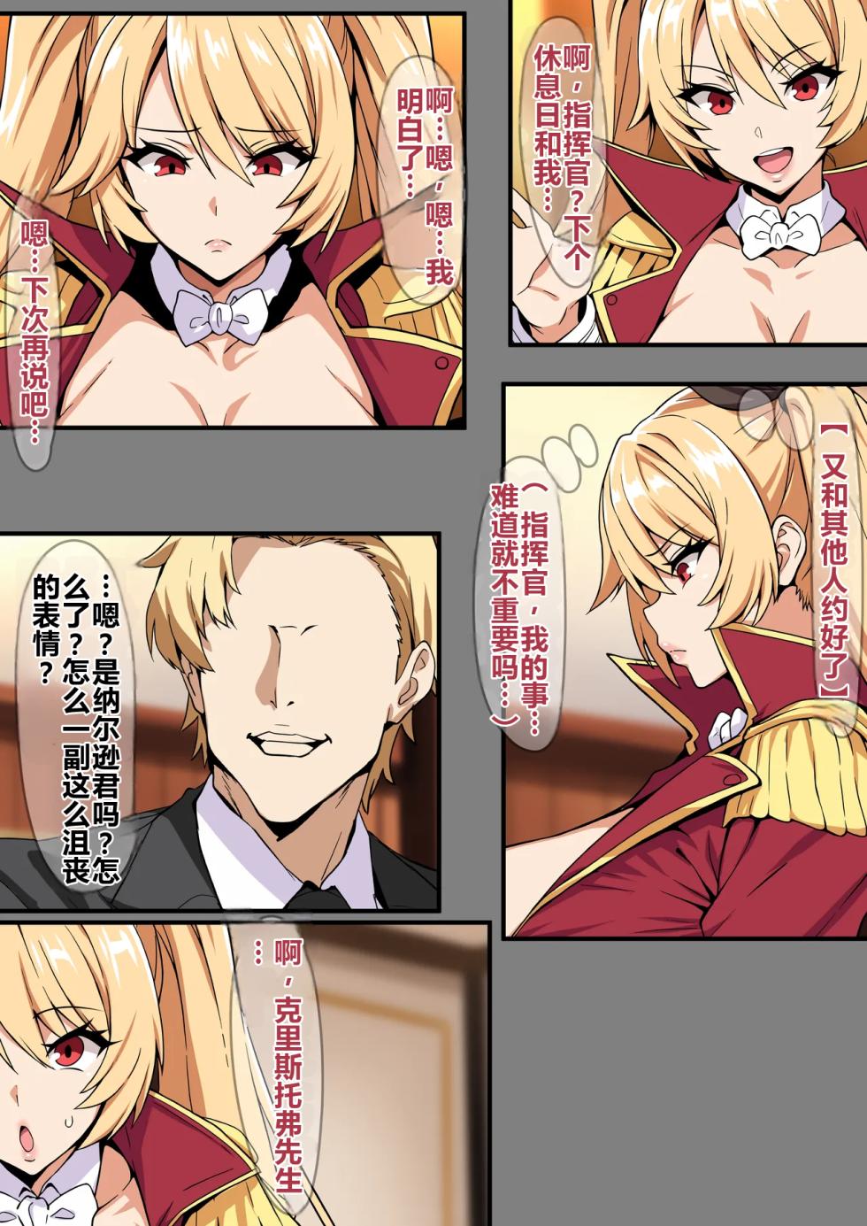 [on] 指揮官の継〇：ネルソン編（前後編） [AI Generated] - Page 1