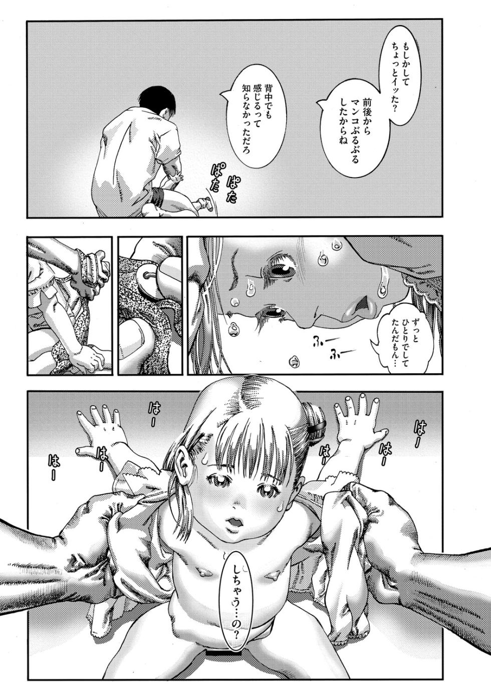 [Anthology] Little Girl Strike Vol. 38 [Digital] - Page 14