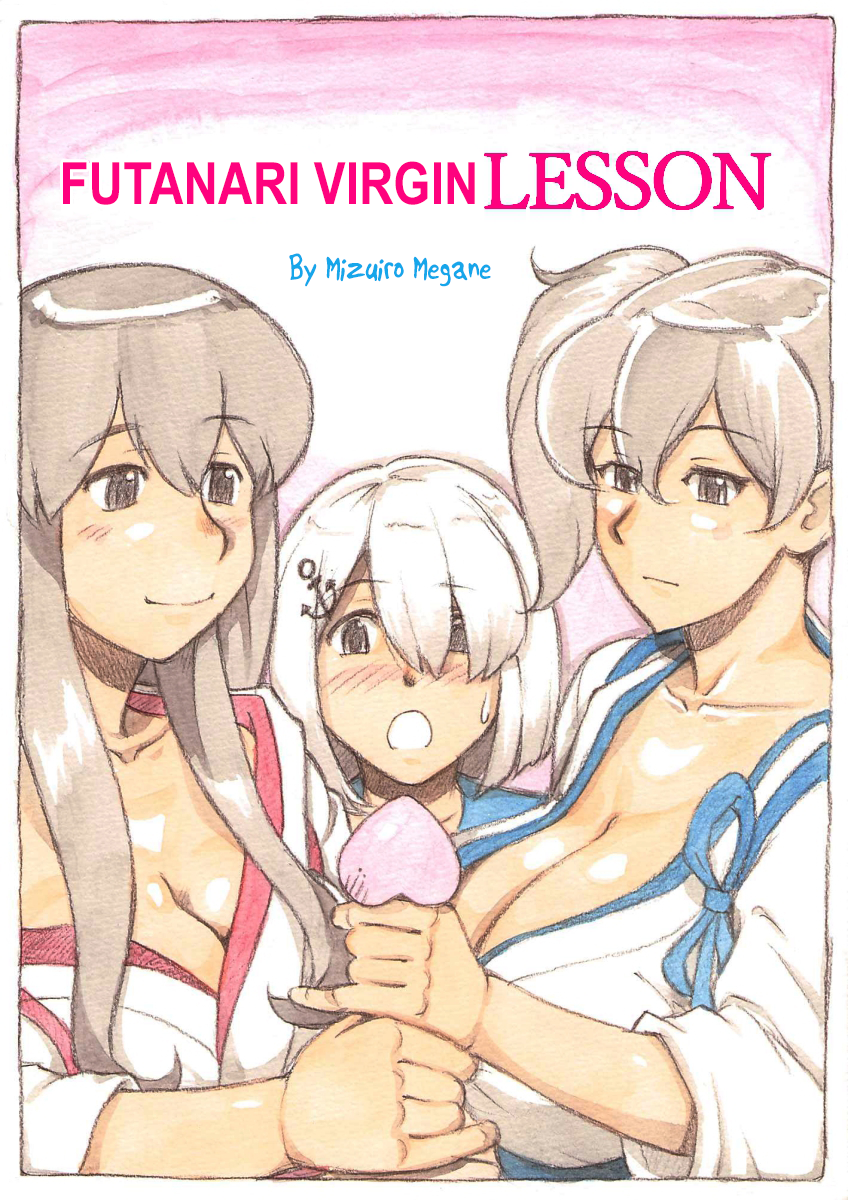 [pink-noise (Mizuiro Megane)] Futanari Doutei LESSON | Futanari Virgin LESSON (Kantai Collection -KanColle-) [English] [Digital] (Pangean) - Page 1
