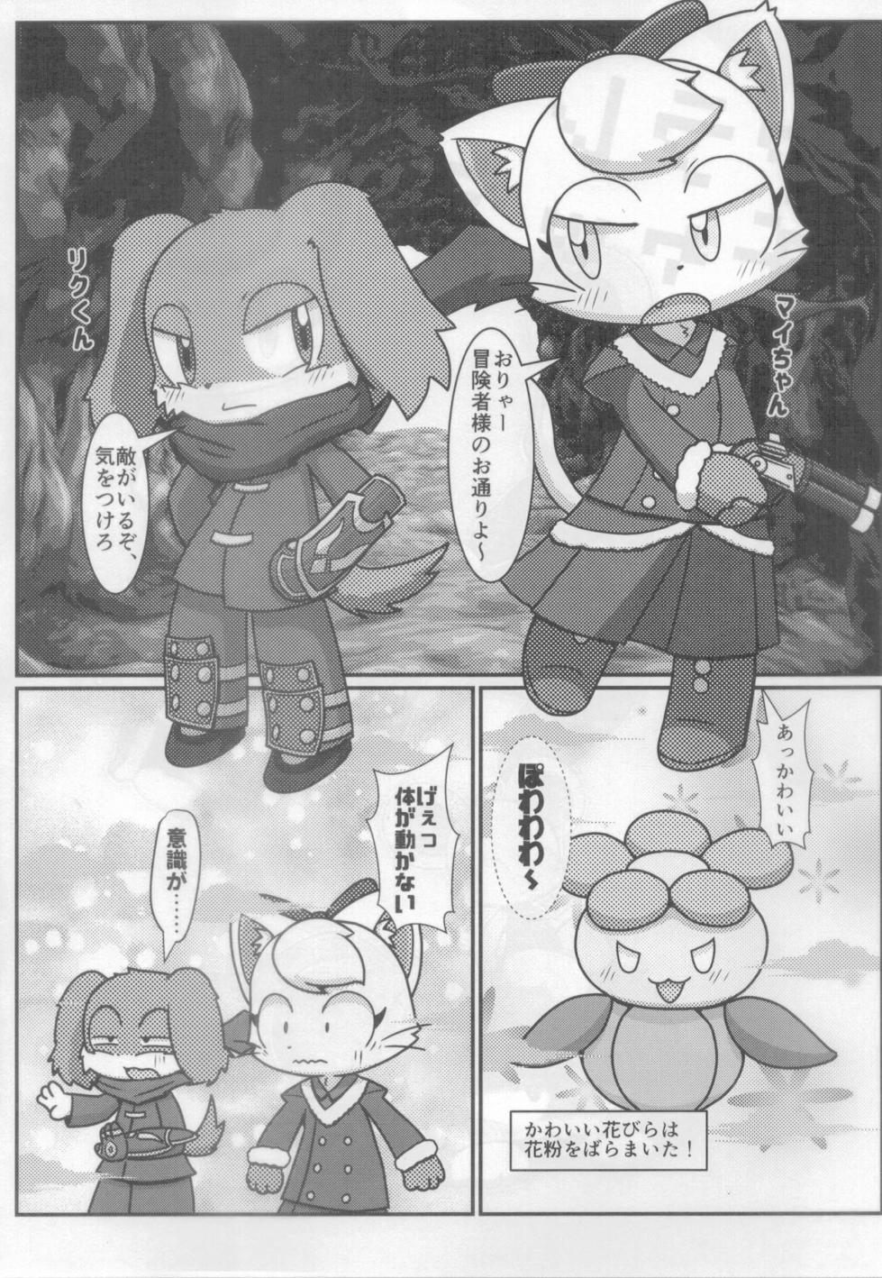 (Kemoket 10) [Kaitendon (Muneneko)] Yarare Chatta - Page 3