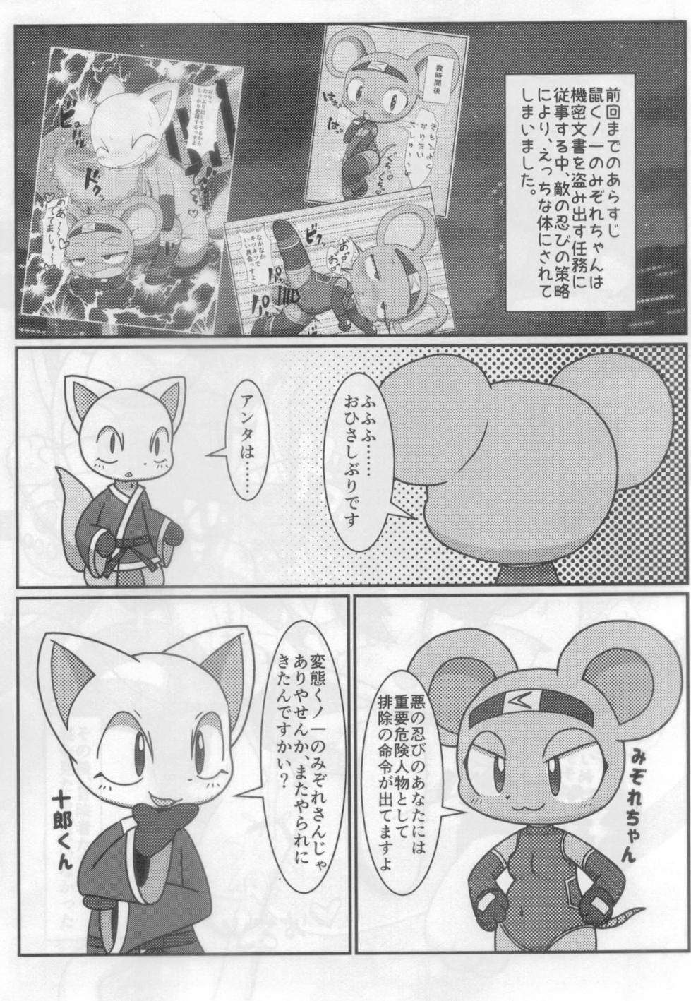 (Kemoket 10) [Kaitendon (Muneneko)] Yarare Chatta - Page 9