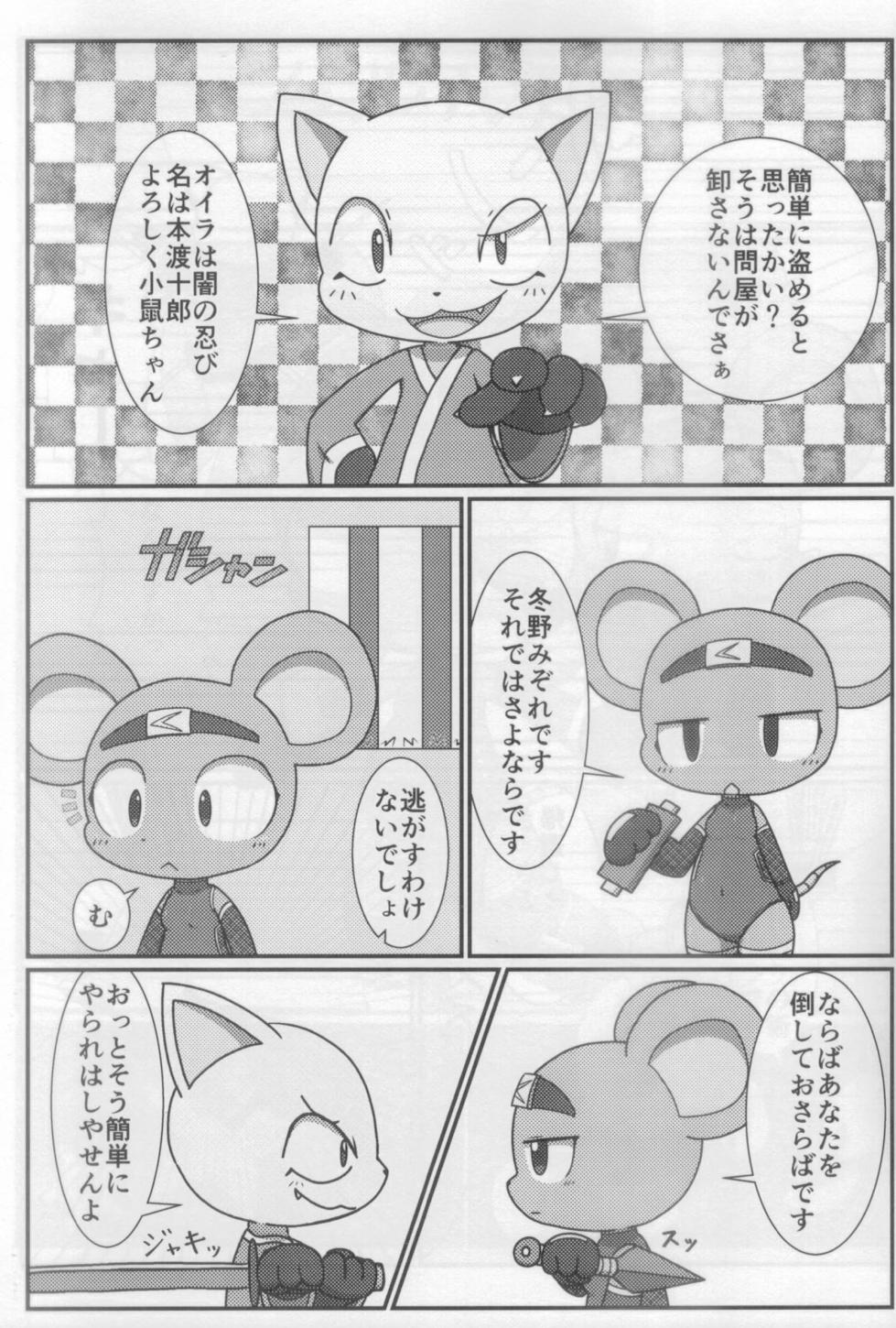 (Kemoket 9.5) [Kaitendon (Muneneko)] Daimanezumi Mizore - Page 4