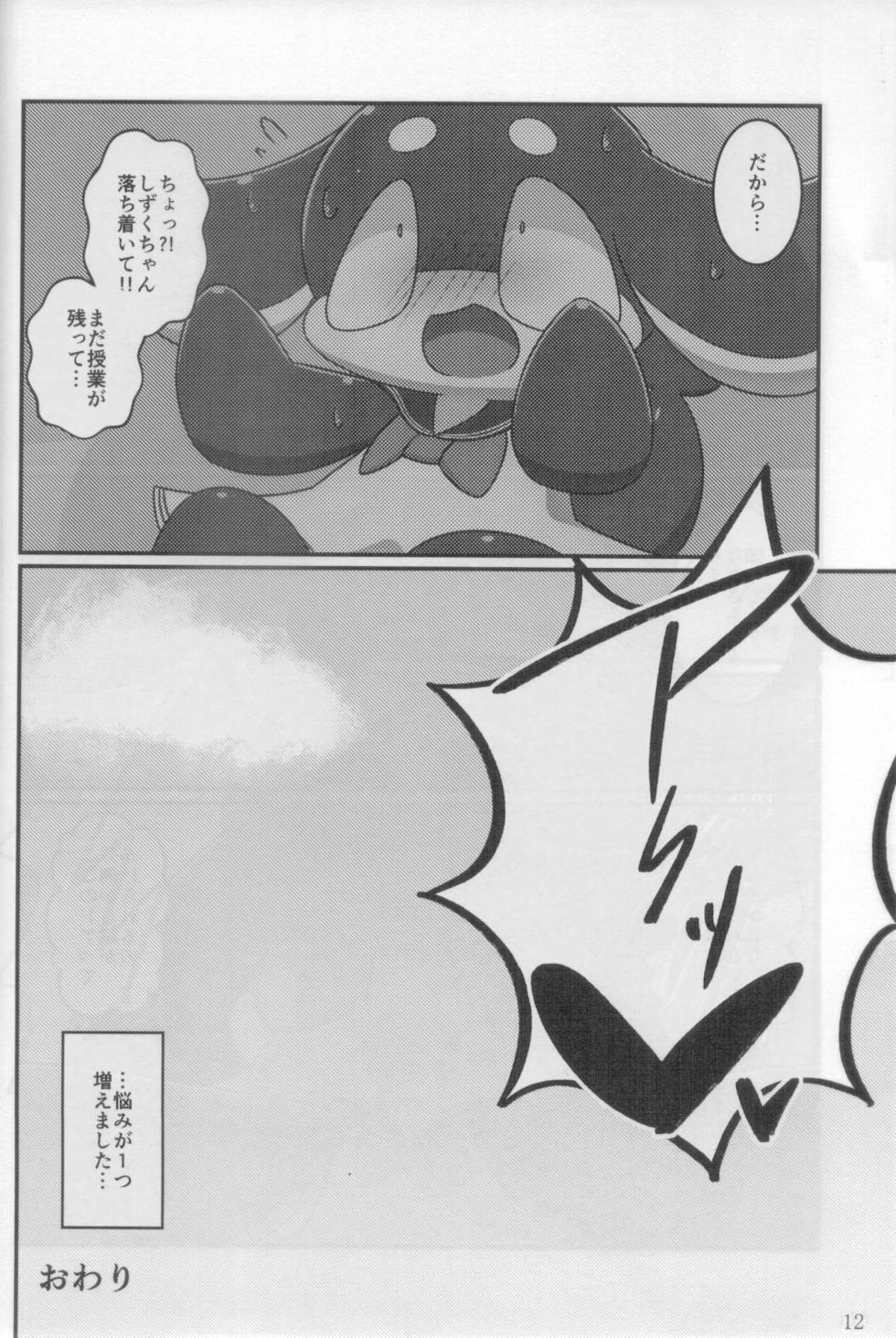(Kemoket 12) [Night Rile Lover (Various)] Doki Doki Marine Life! - Page 13