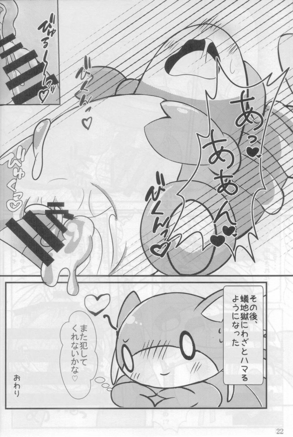 (Kemoket 12) [Night Rile Lover (Various)] Doki Doki Marine Life! - Page 23